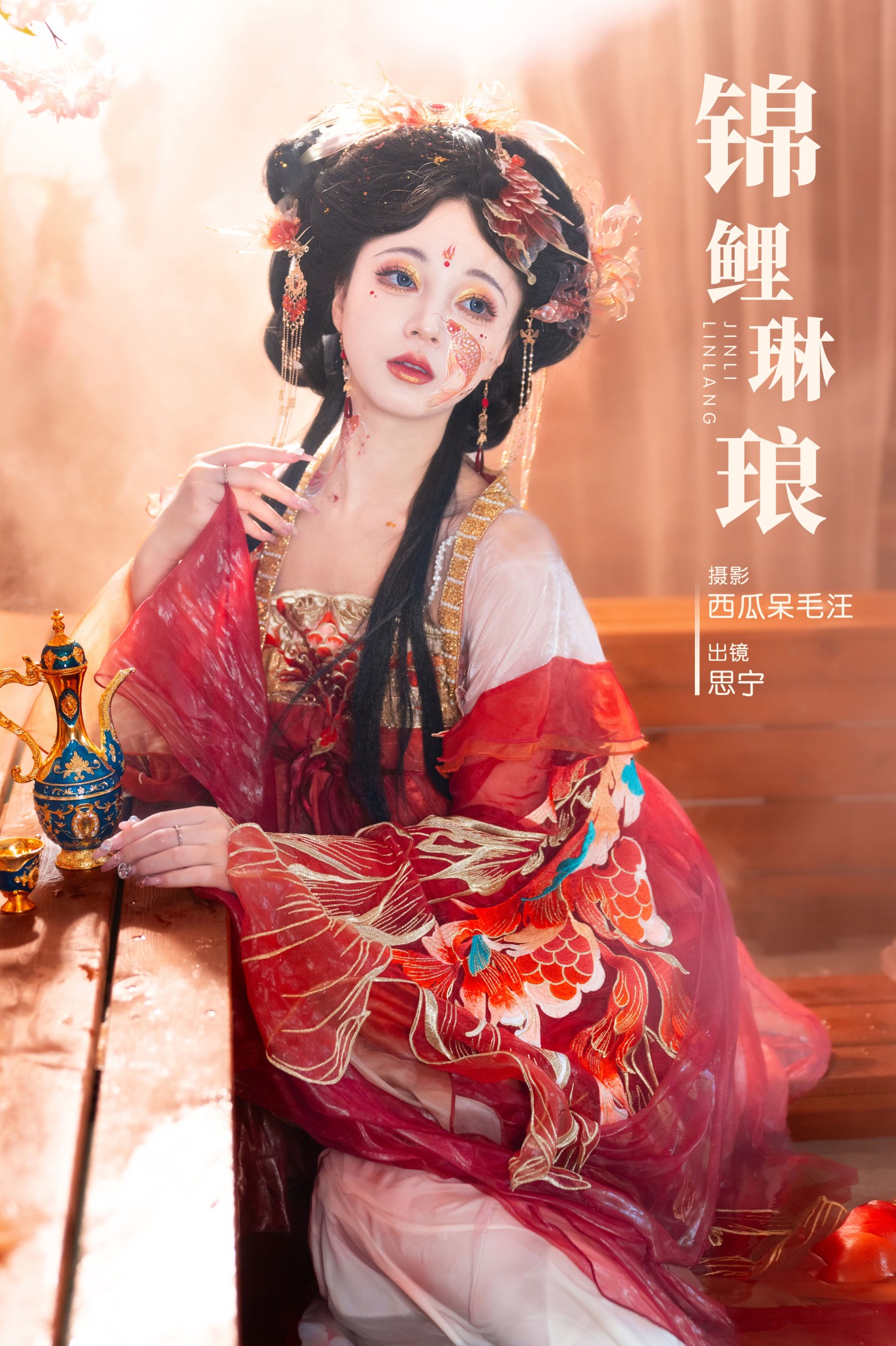 Disexi思宁 – 《锦鲤琳琅》[39P] 插图1