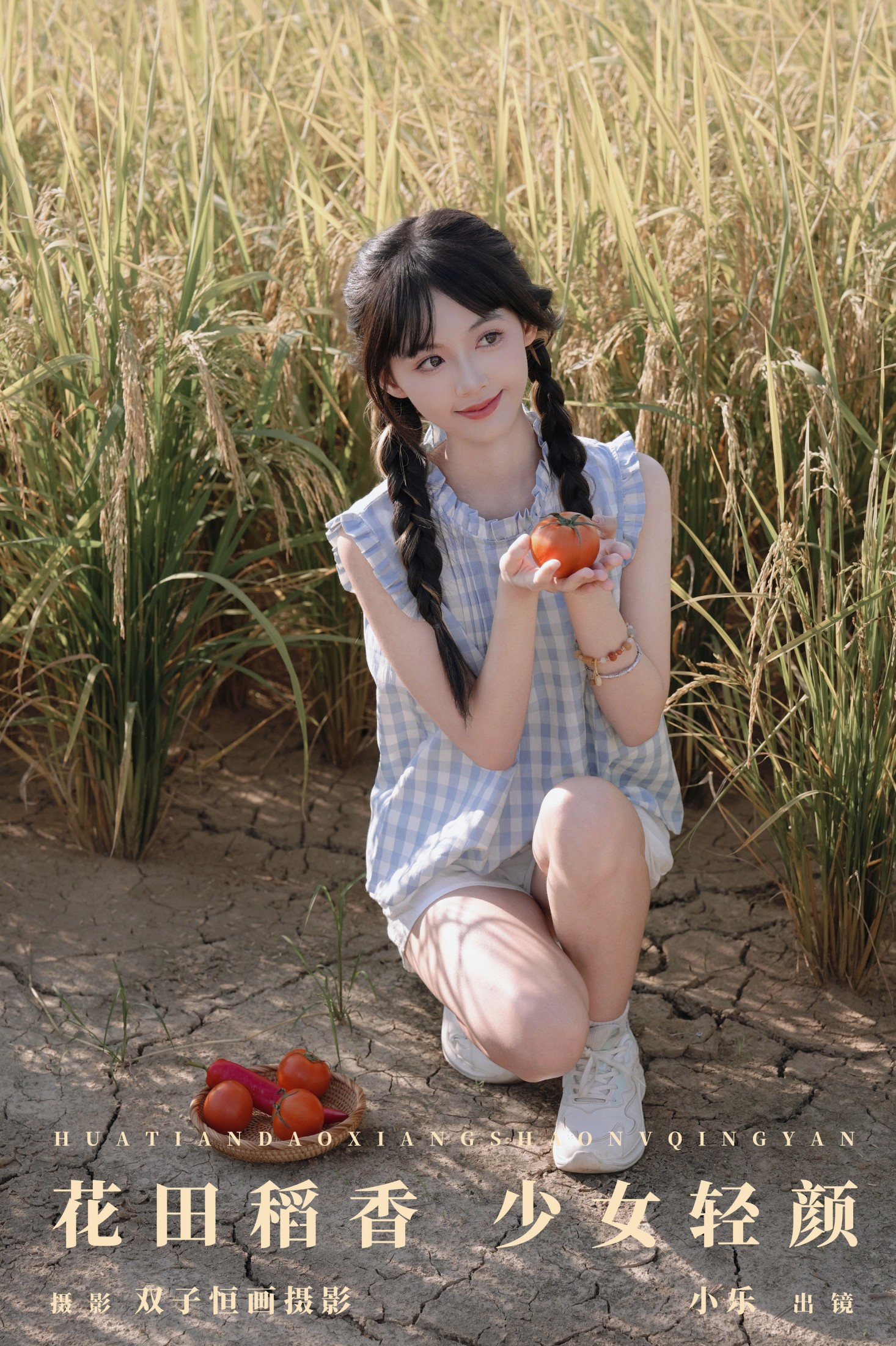 小乐 – 《花田稻香，少女轻颜》[30P] 插图1
