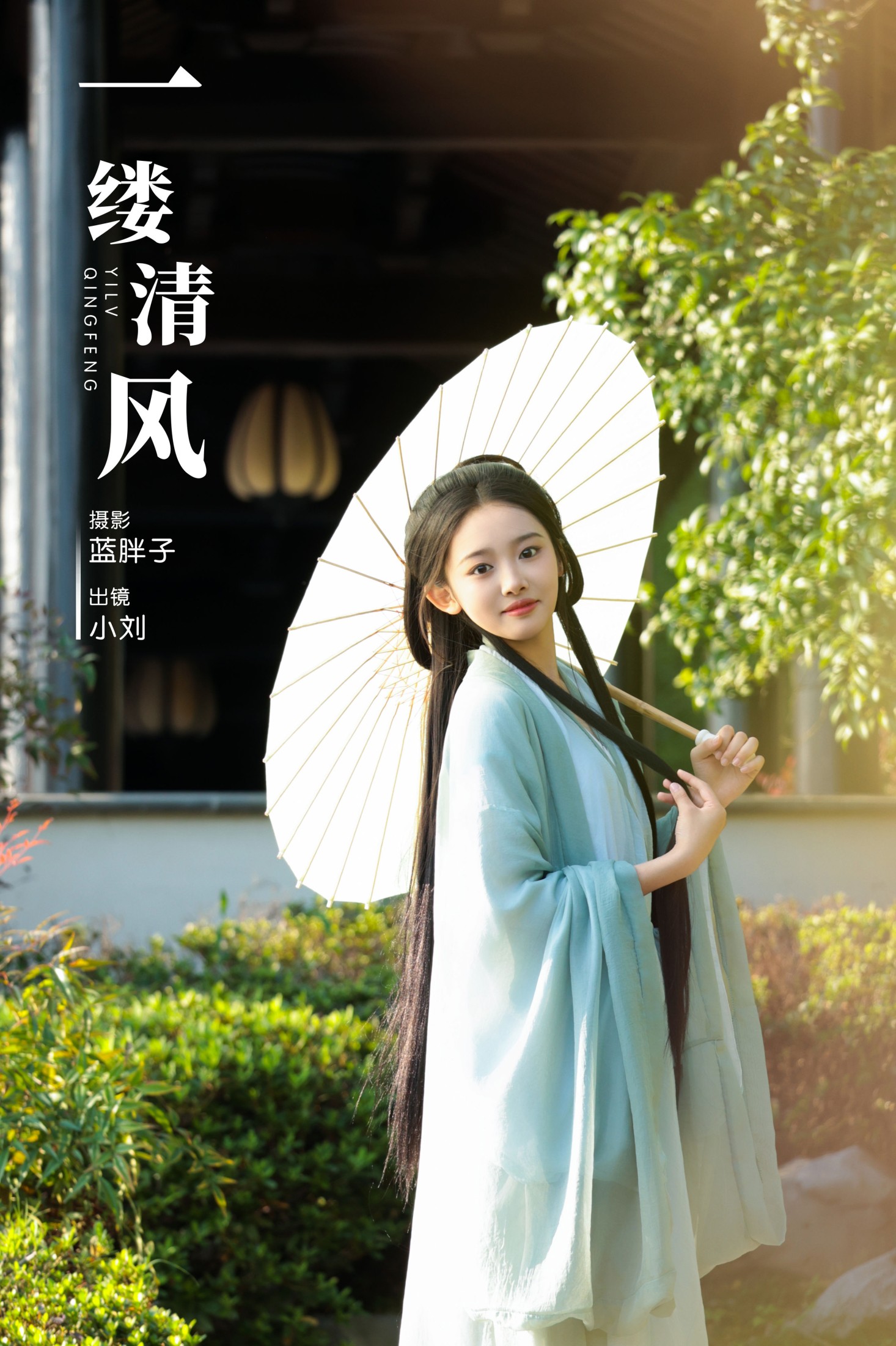 小刘 – 《一缕清风》[26P] 插图1