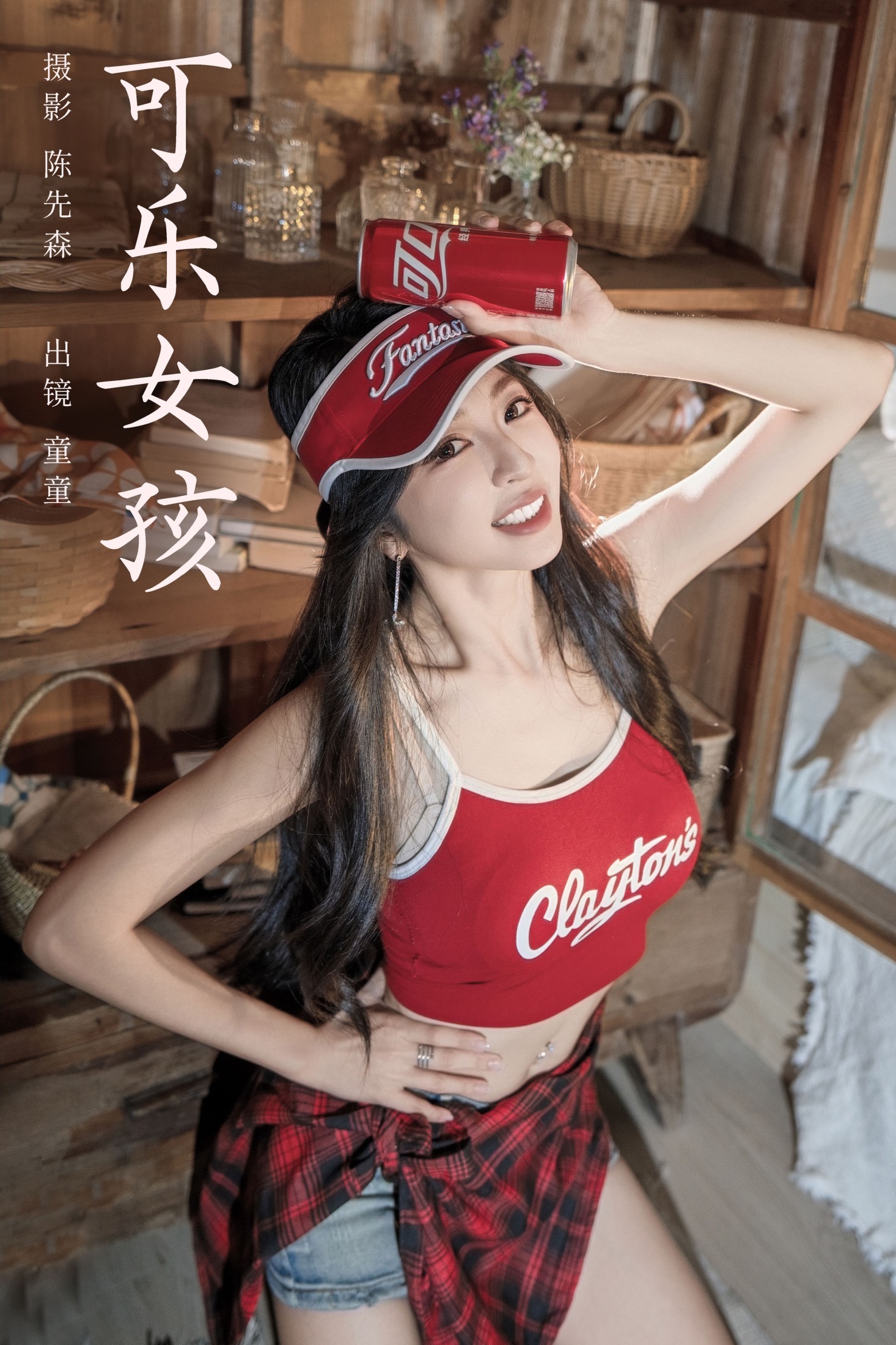 童童 – 《可乐女孩》[26P] 插图1
