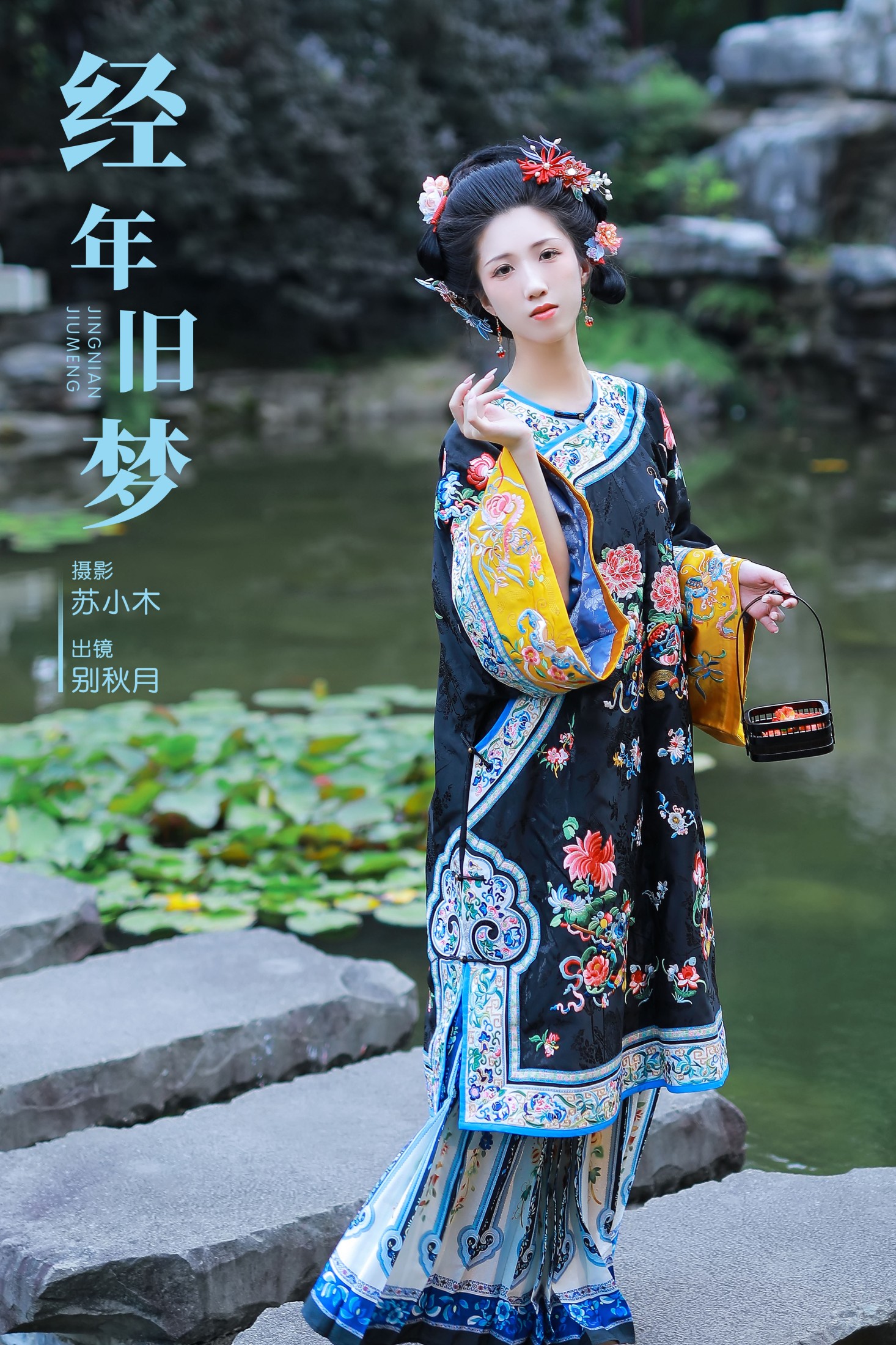 别秋月 – 《经年旧梦》[22P] 插图1