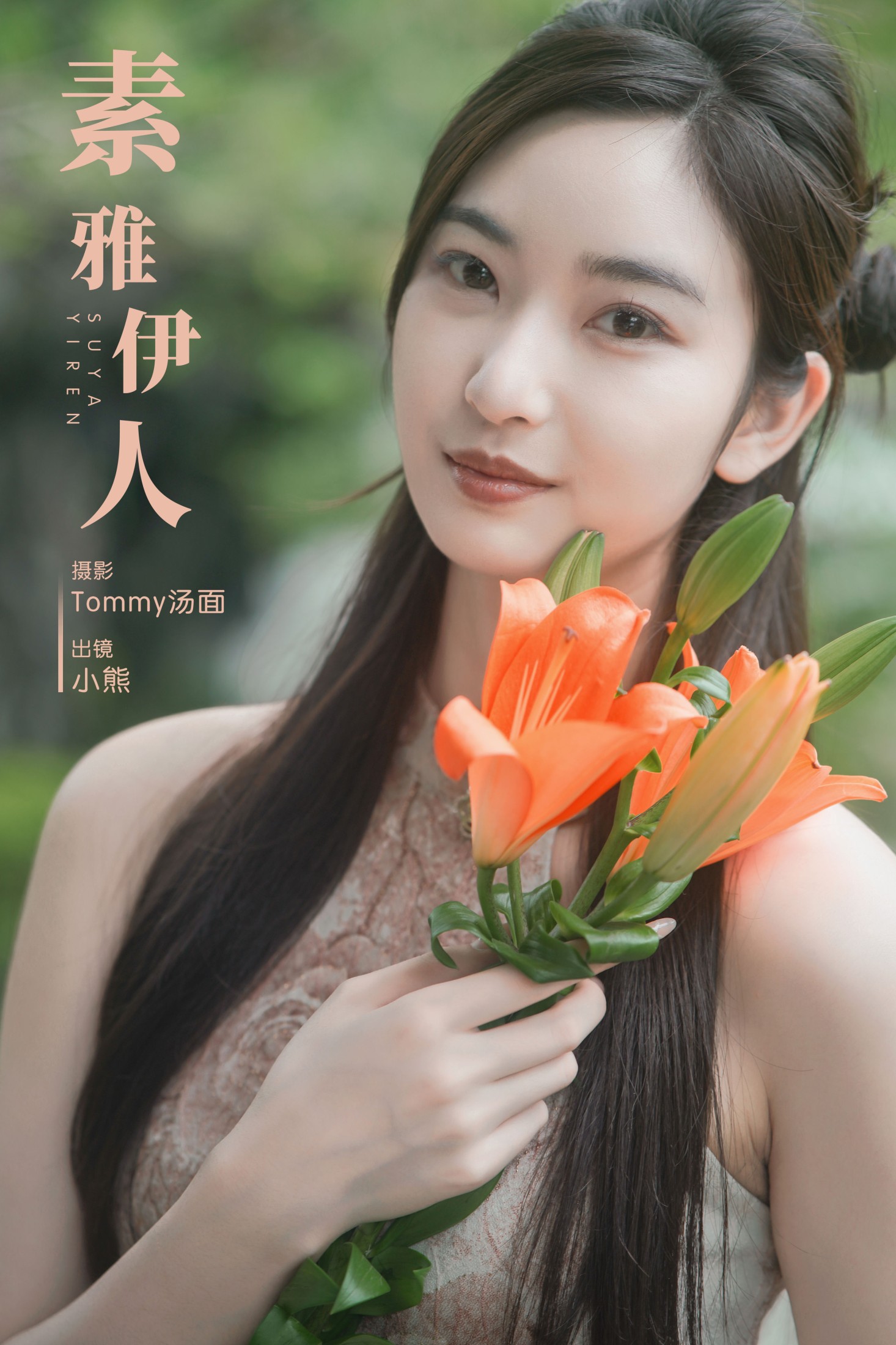 小熊 – 《素雅伊人》[25P] 插图1