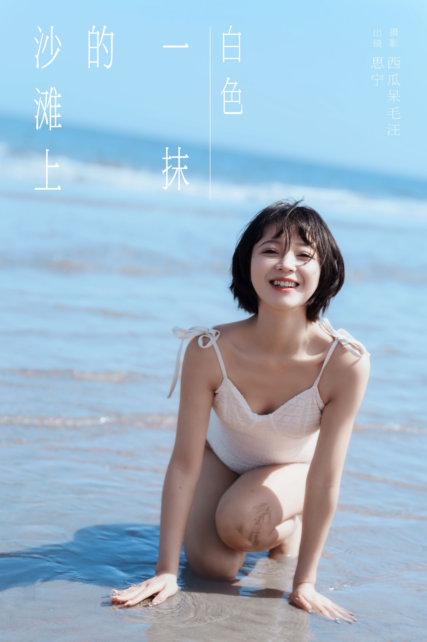 Disexi思宁 – 《沙滩上的一抹白色》[30P] 插图1