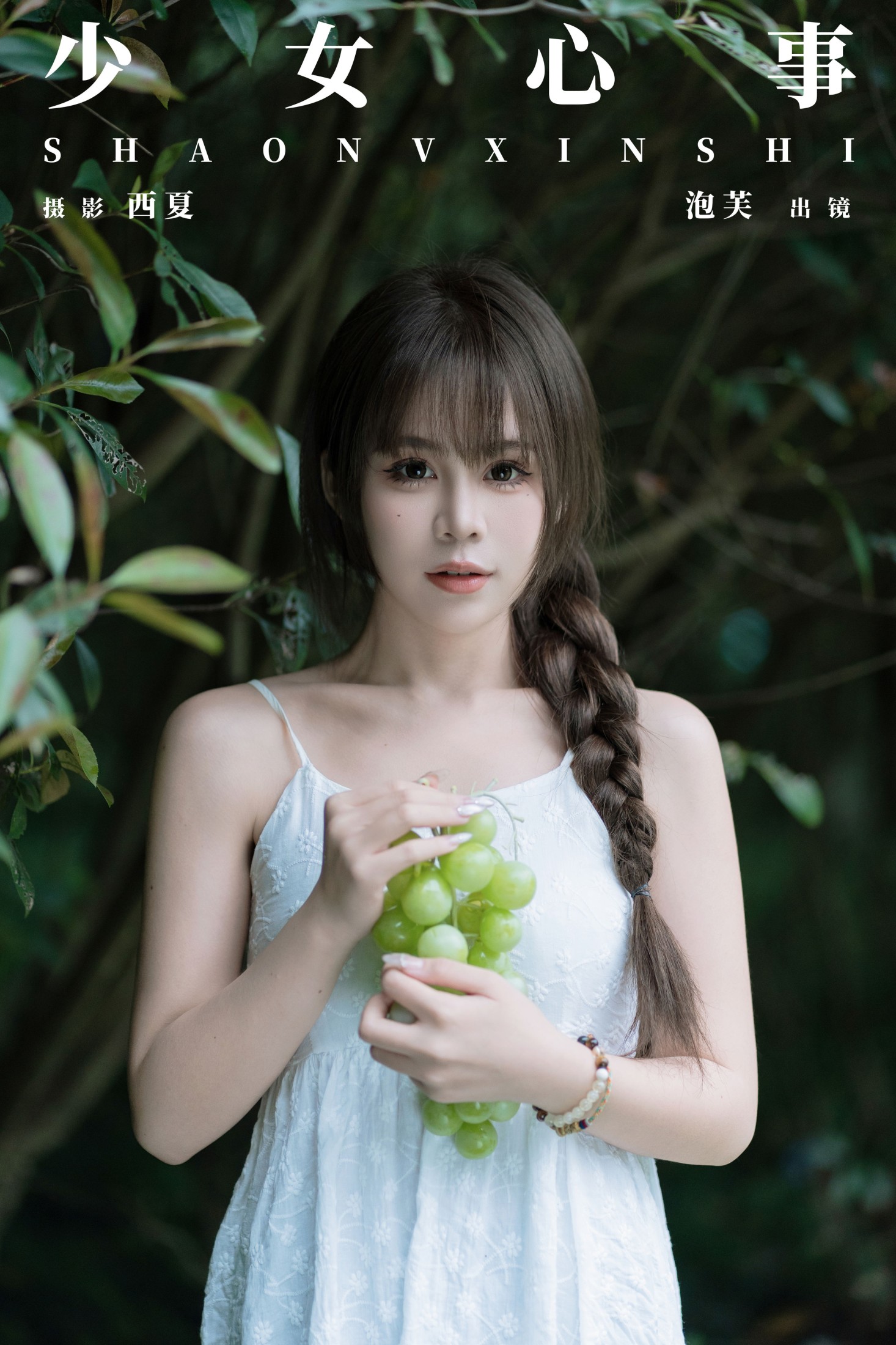 泡芙小方 – 《少女心事》[22P] 插图1