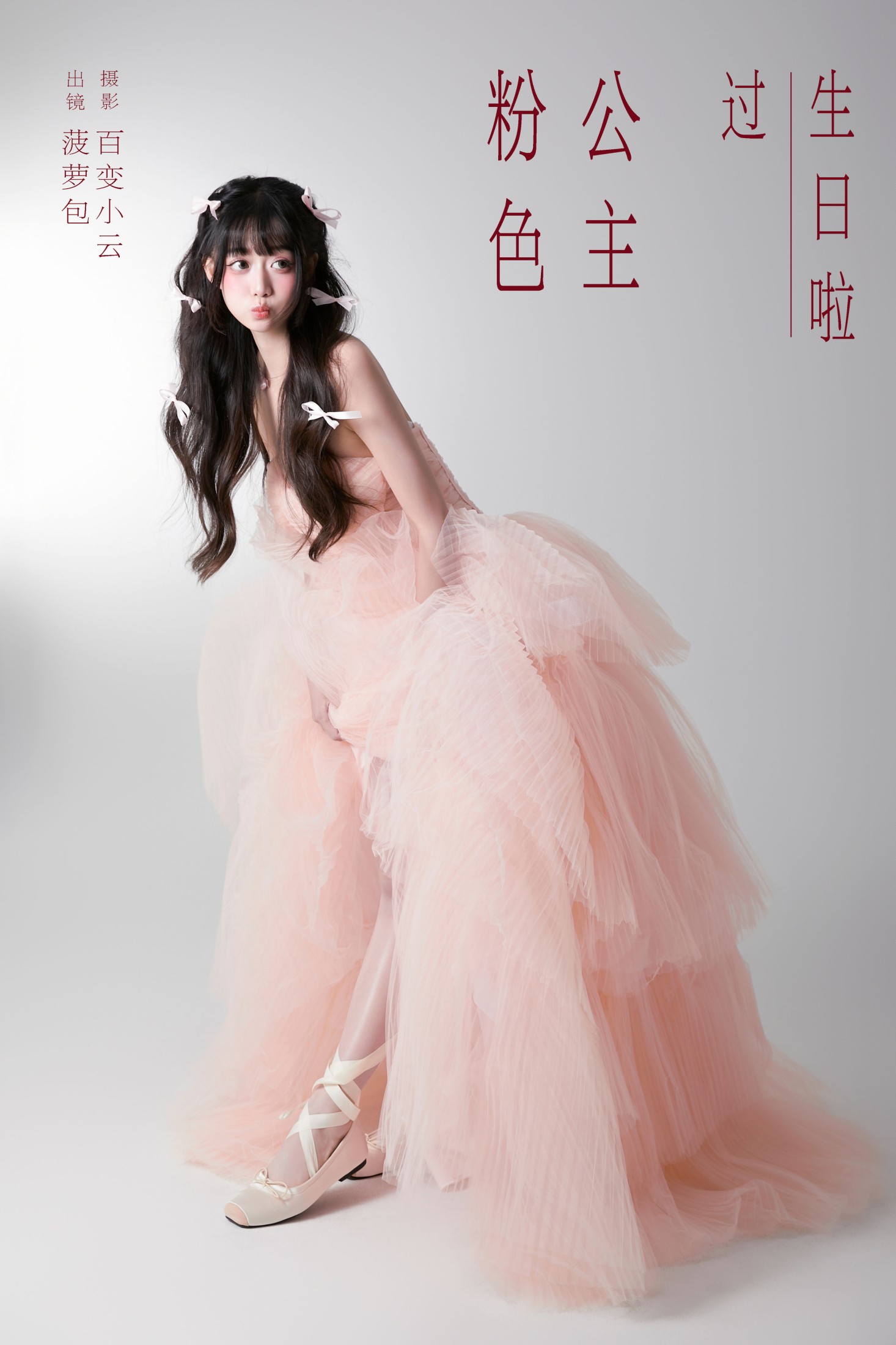 菠萝包 – 《粉色公主过生日啦》[22P] 插图1