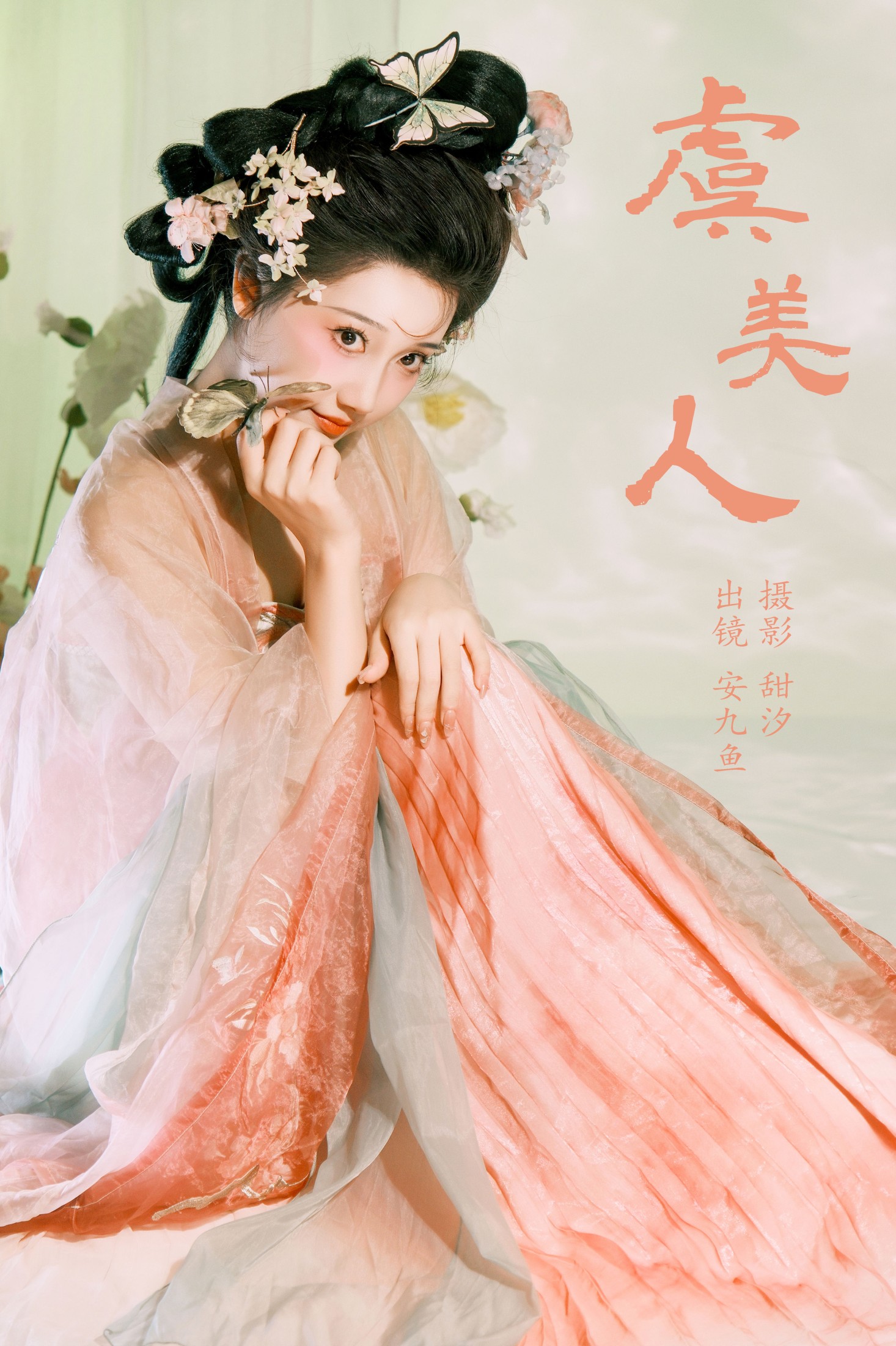 安九鱼 – 《虞美人》[20P] 插图1