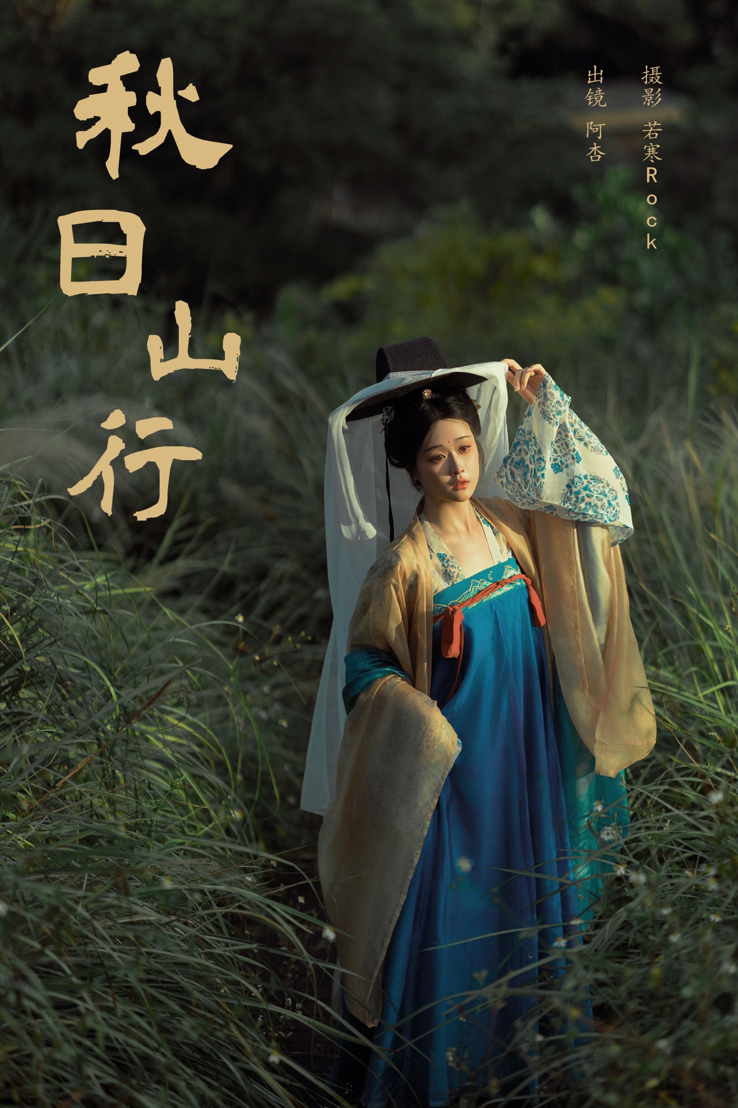 神赐杏杏 – 《秋日山行》[27P] 插图1