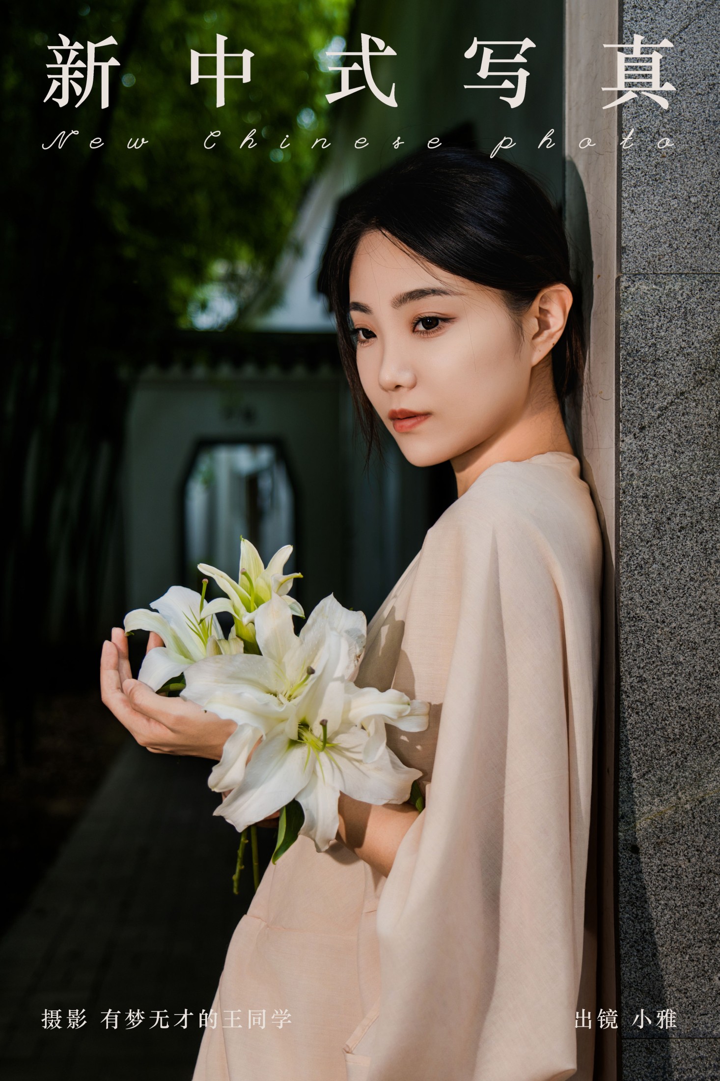 小雅 – 《新中式写真》[29P] 插图1