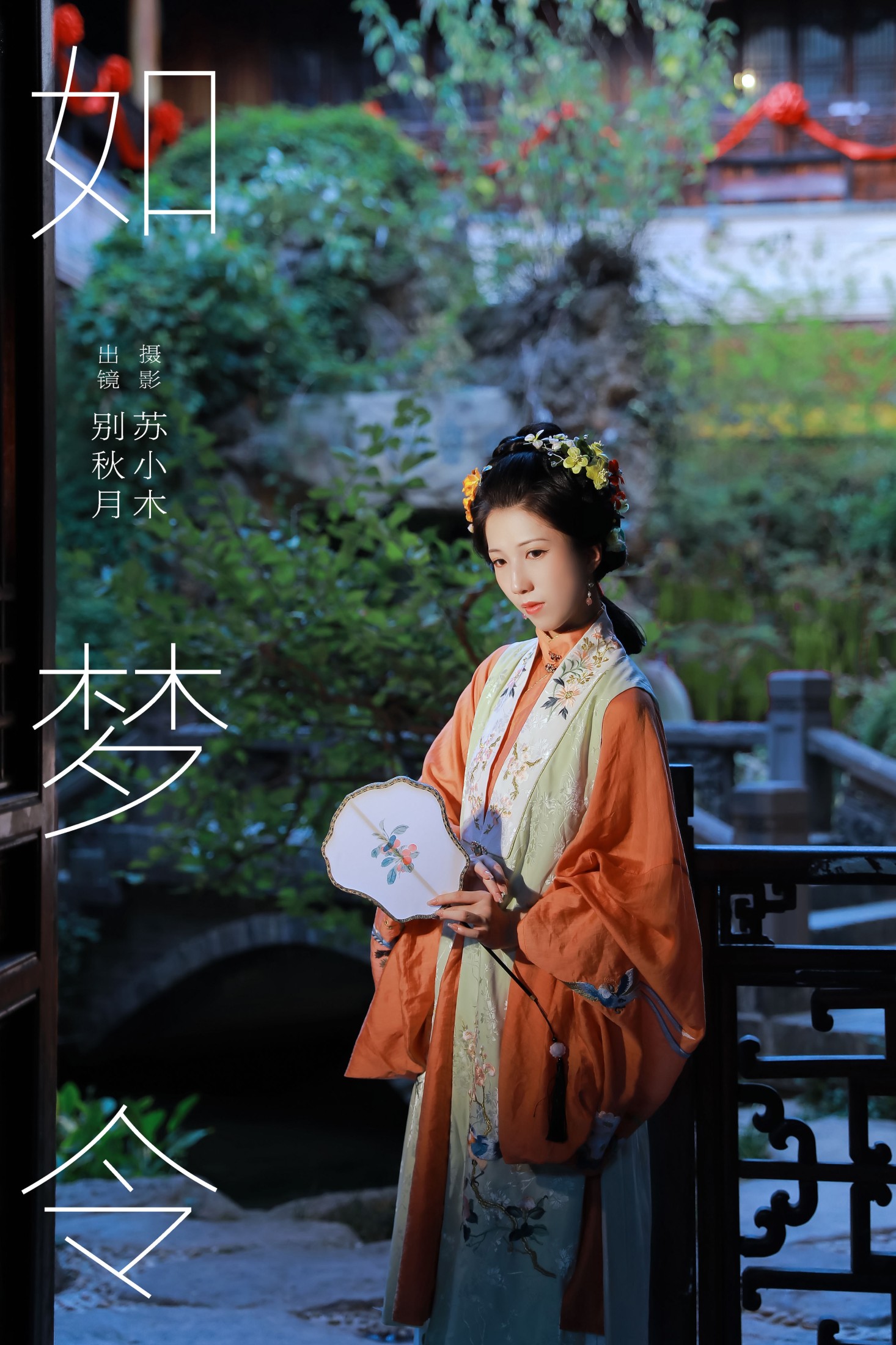 别秋月 – 《如梦令》[23P] 插图1