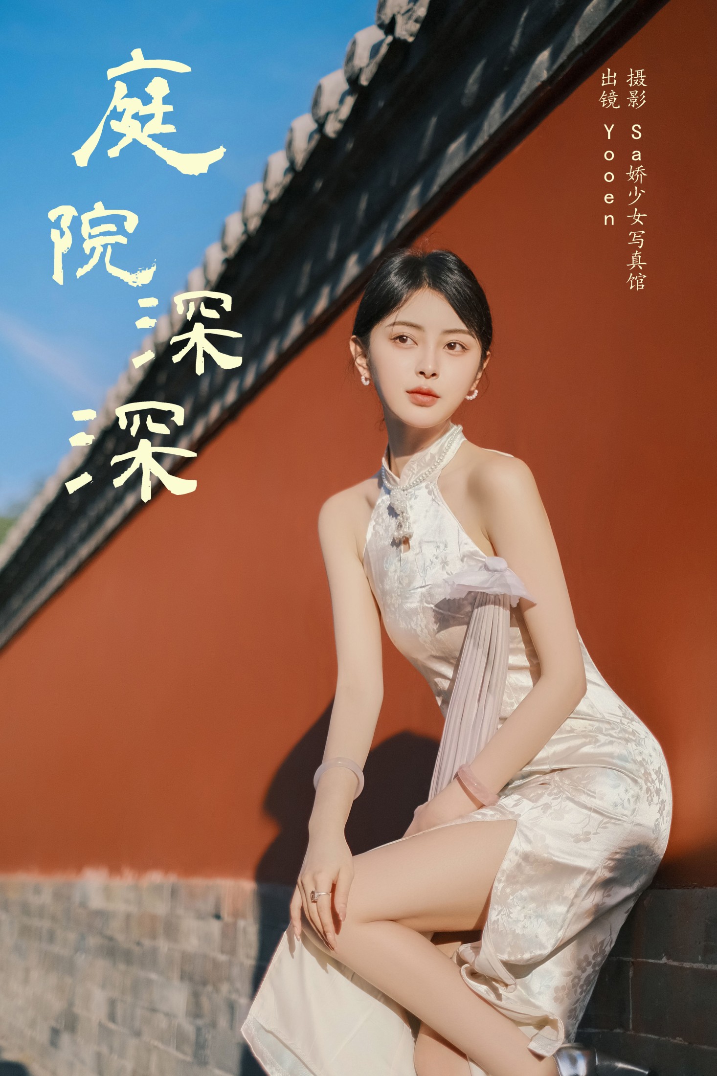 胡允恩YooEn – 《庭院深深》[23P] 插图1
