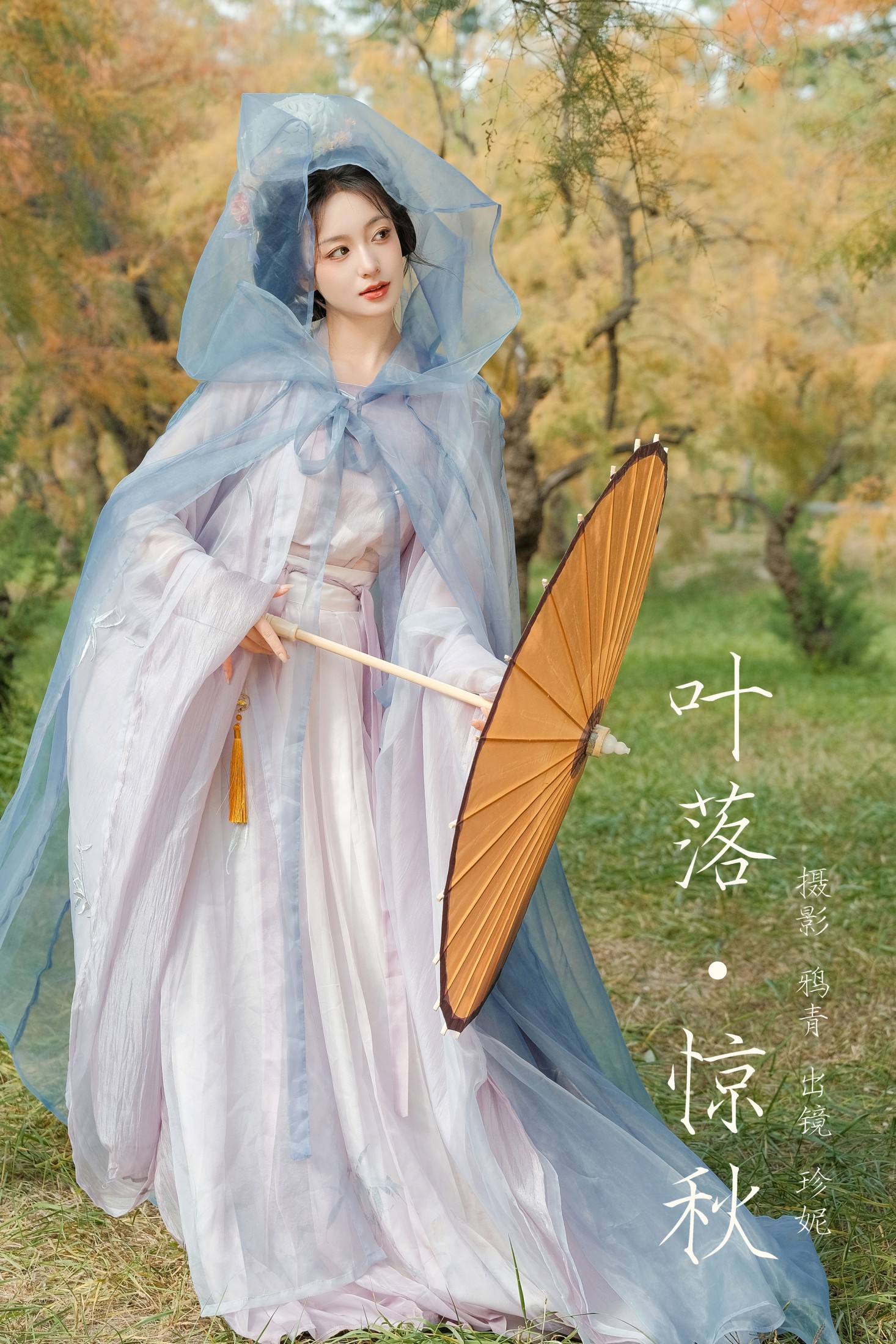 珍妮 – 《叶落惊秋》[22P] 插图1