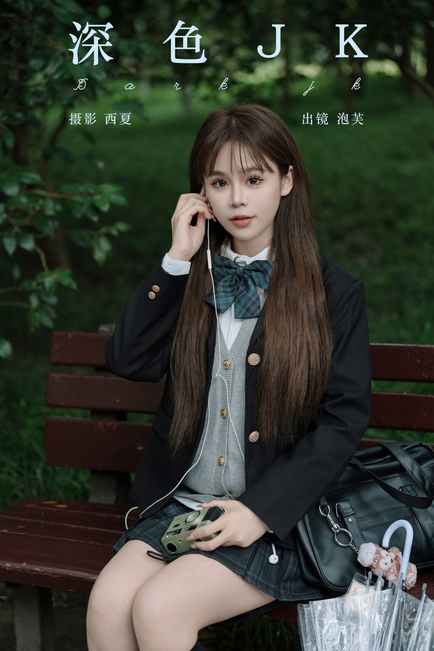 泡芙小方 – 《深色jk》[24P] 插图1