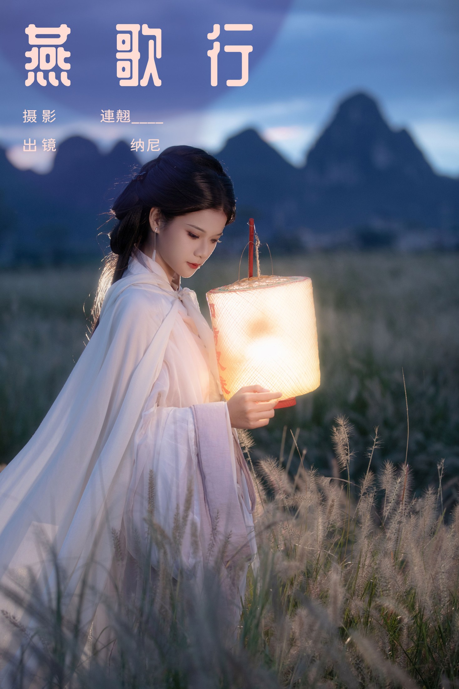 纳尼 – 《燕歌行》[30P] 插图1