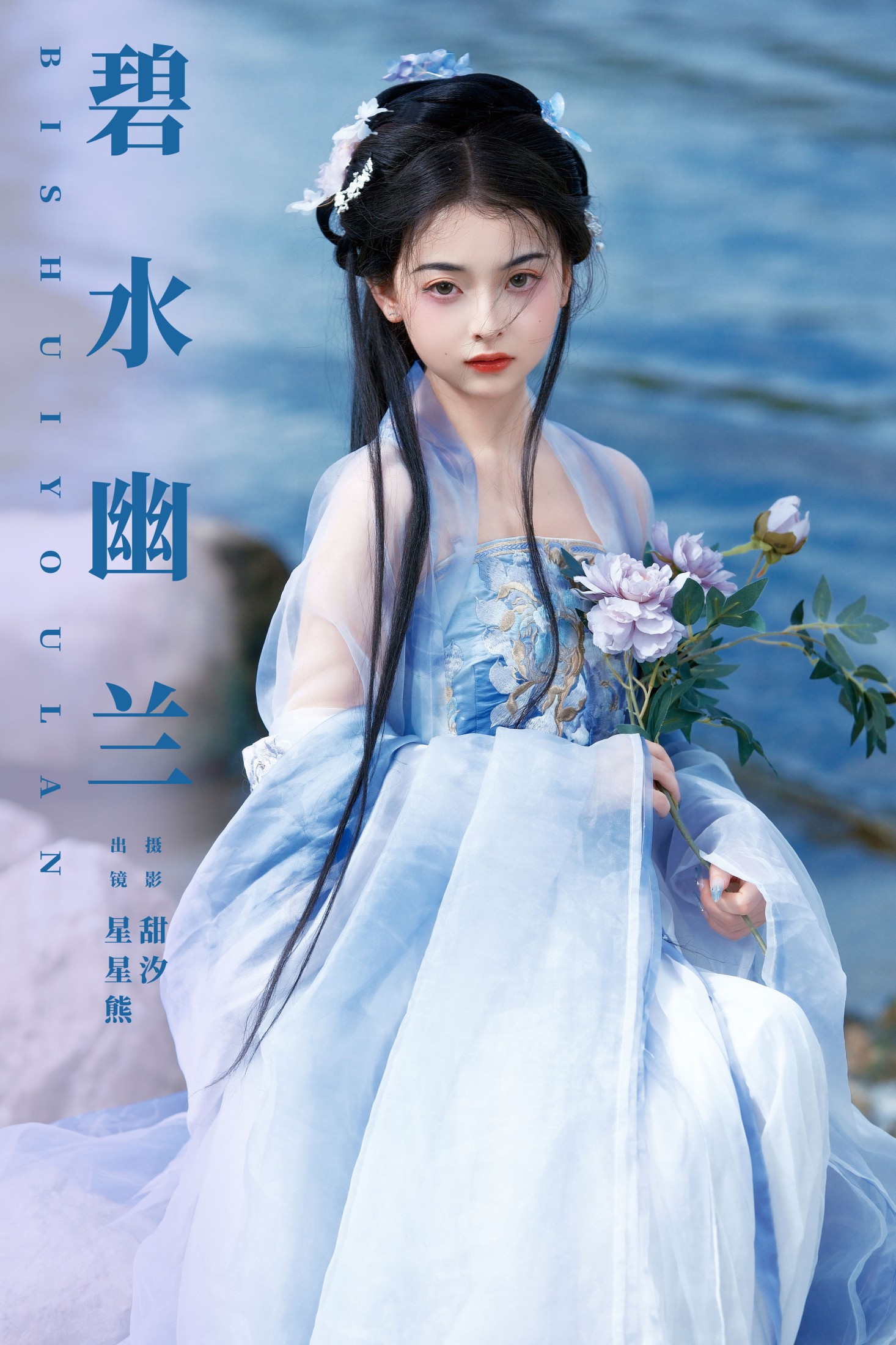 星星熊 – 《碧水幽兰》[27P] 插图1