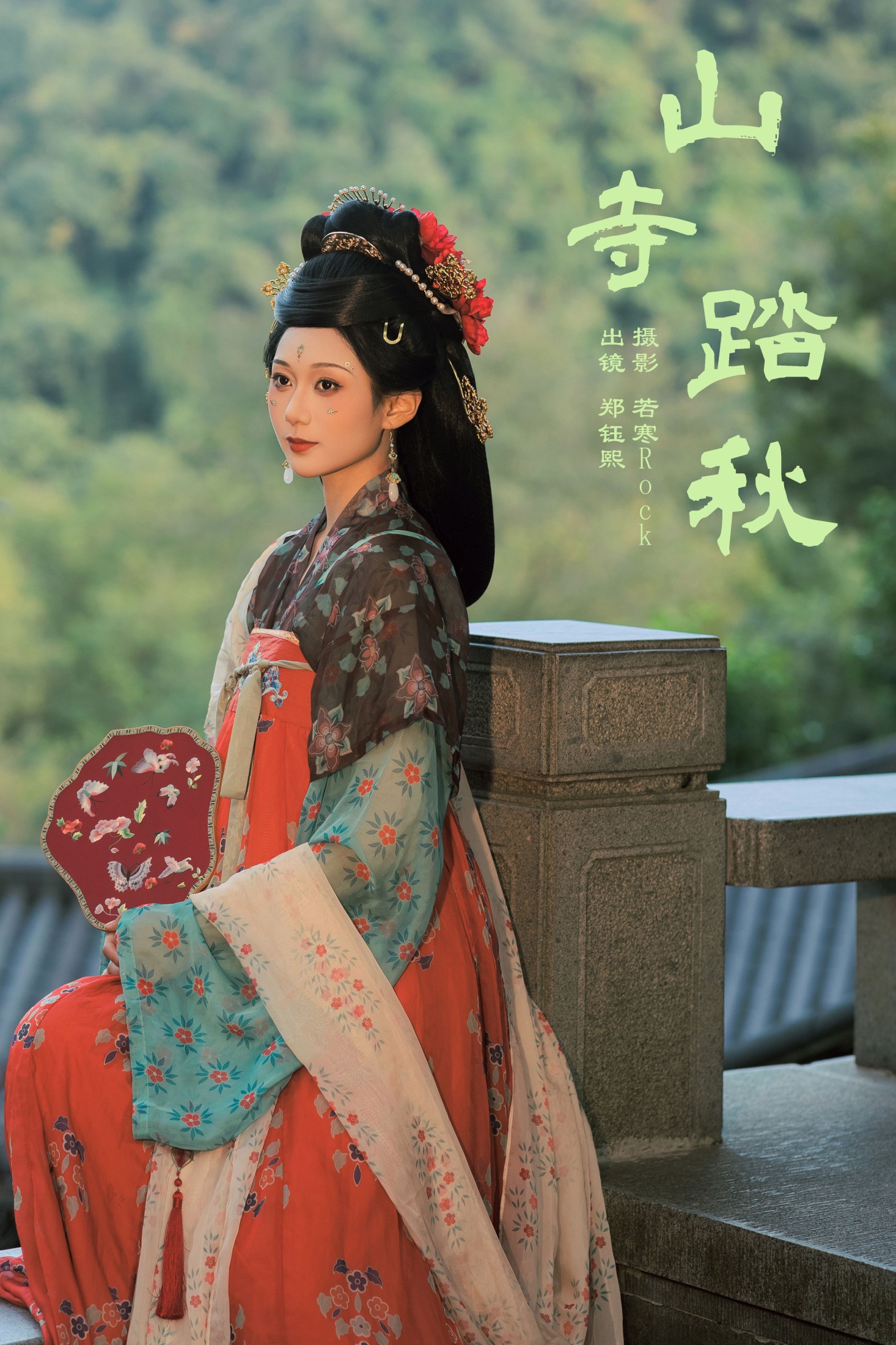 郑钰熙 – 《山寺踏秋》[26P] 插图1