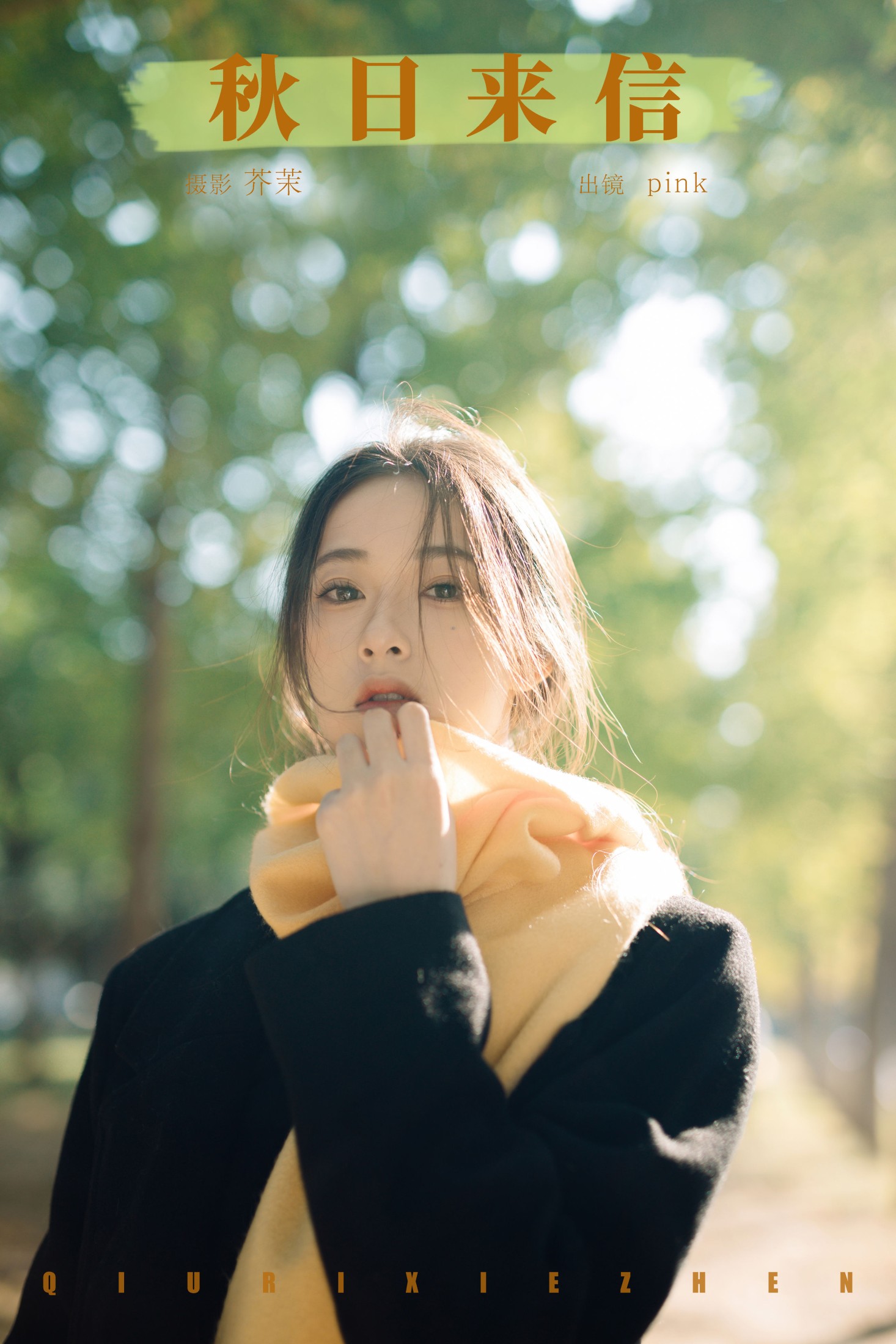 pink – 《秋日来信》[27P] 插图1