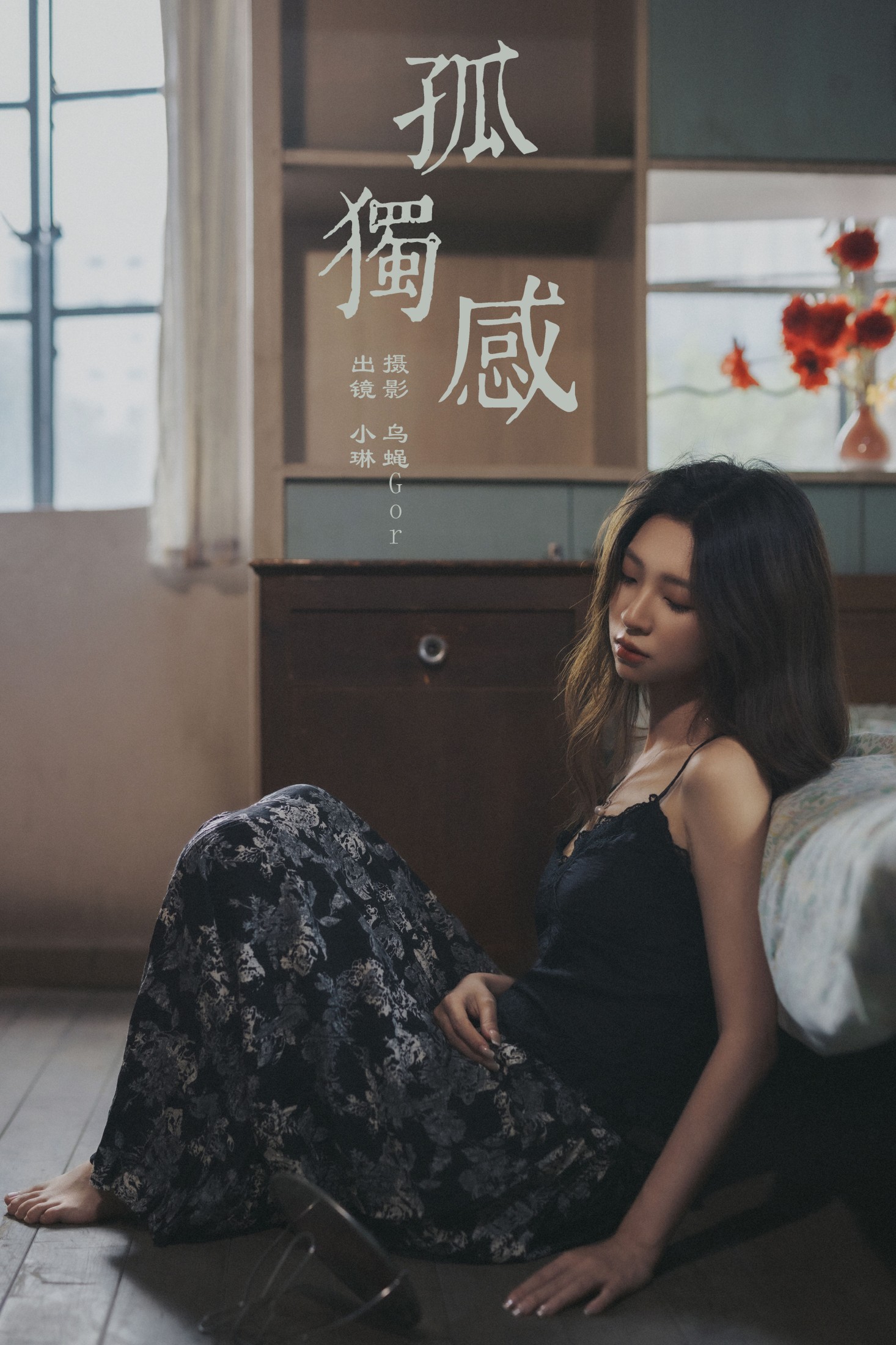 失眠面包蟹 – 《孤独感》[25P] 插图1