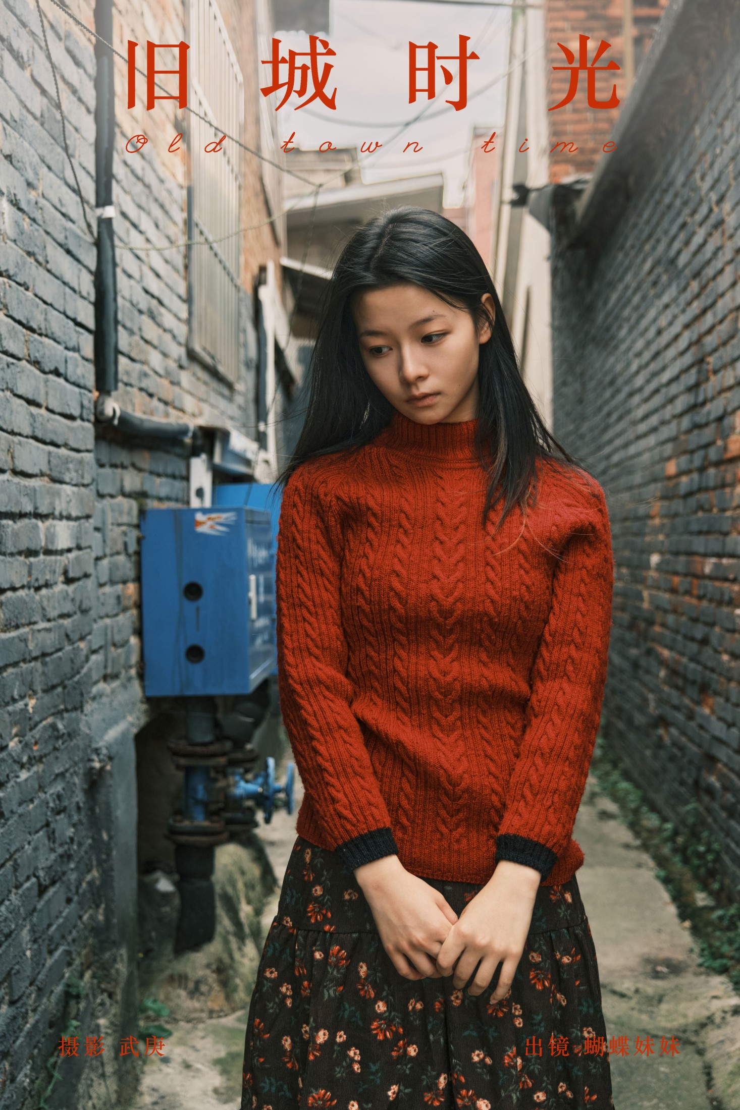 蝴蝶妹妹 – 《旧城时光》[27P] 插图1