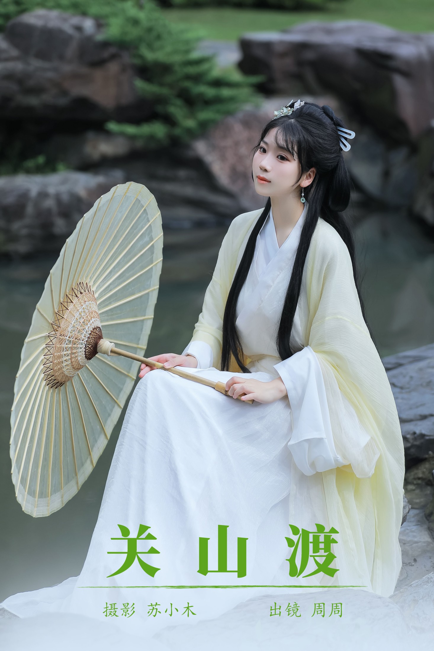 周周Ay – 《关山渡》[23P] 插图1