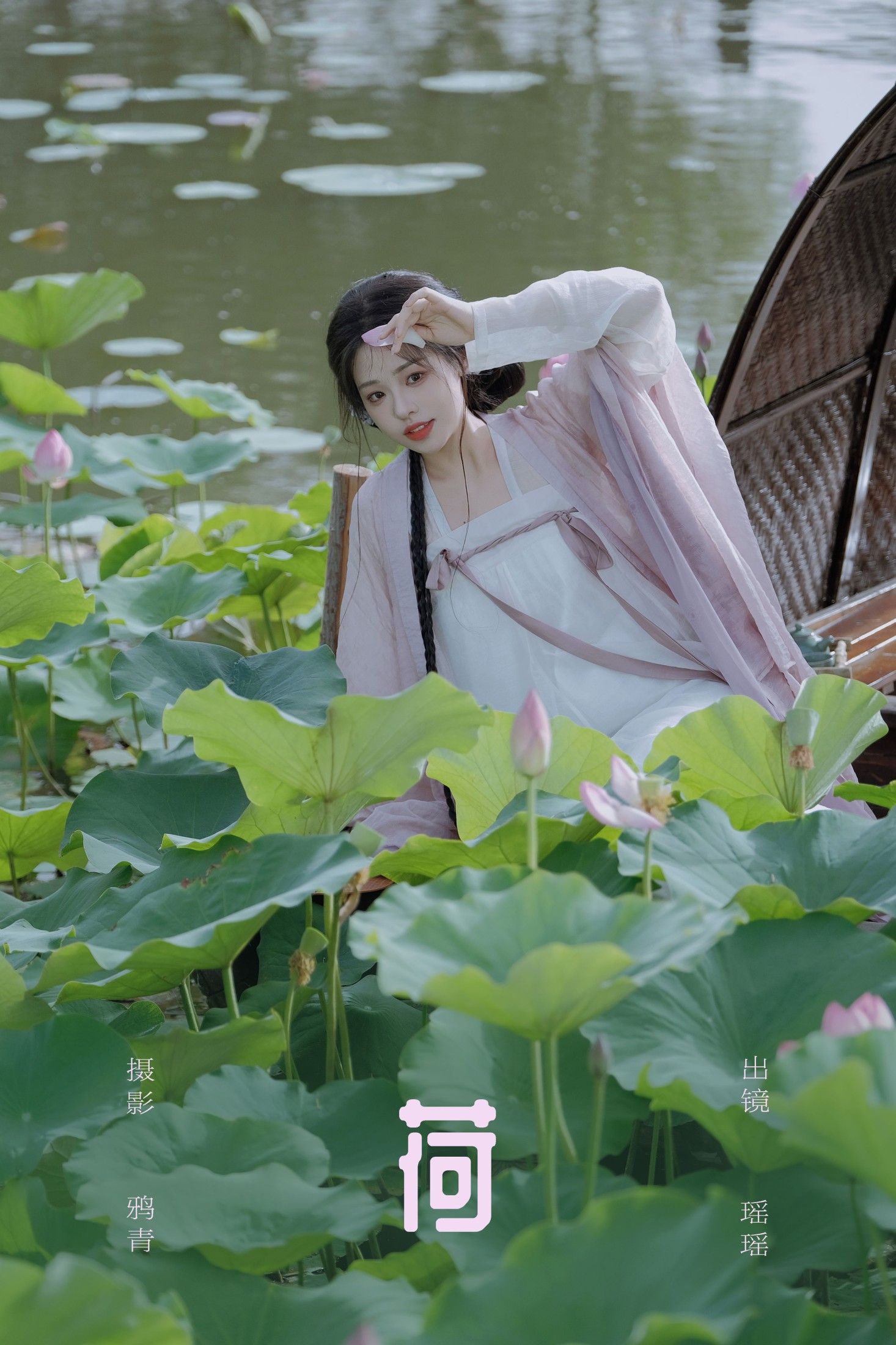 瑶瑶 – 《荷》[17P] 插图1