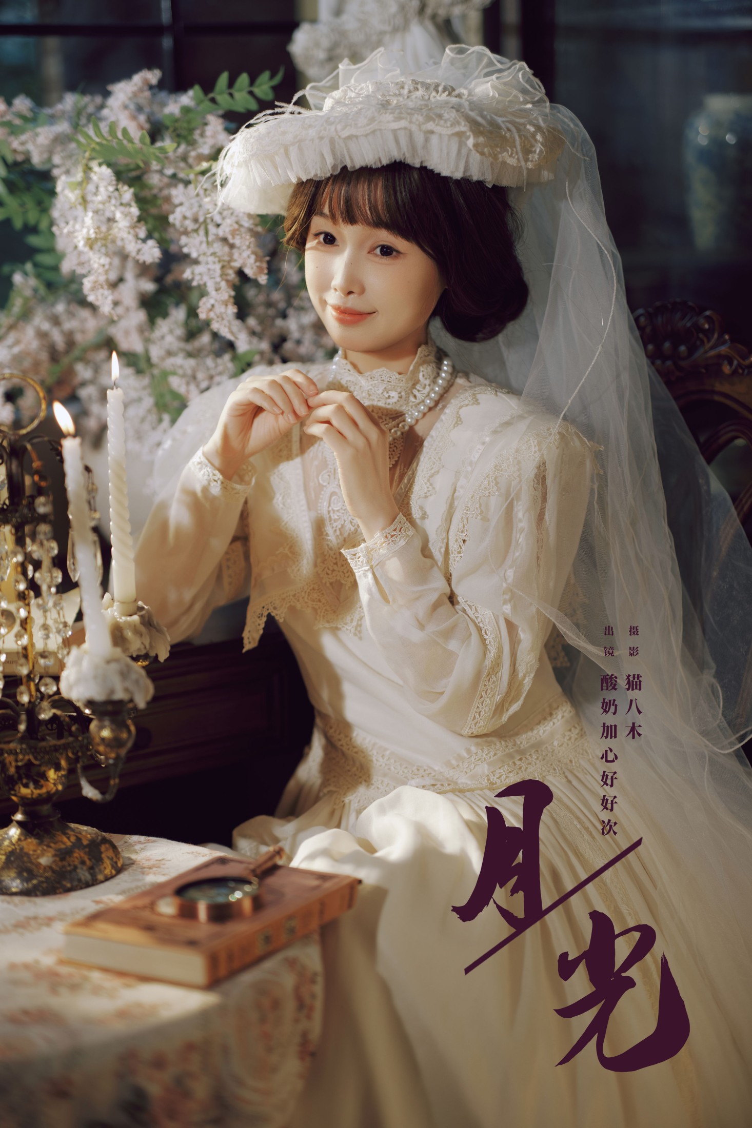 酸奶加心好好次 – 《月光》[21P] 插图1