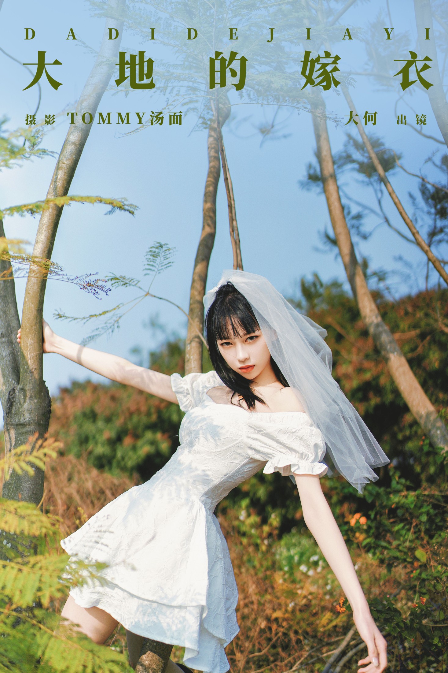 大何 – 《大地的嫁衣》[26P] 插图1