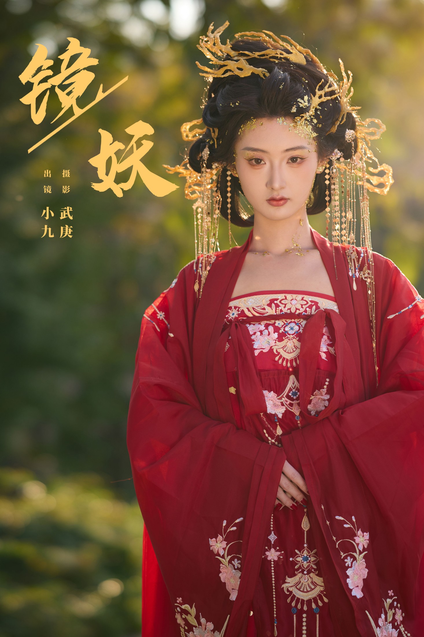 陈年小九 – 《镜妖》[22P] 插图1