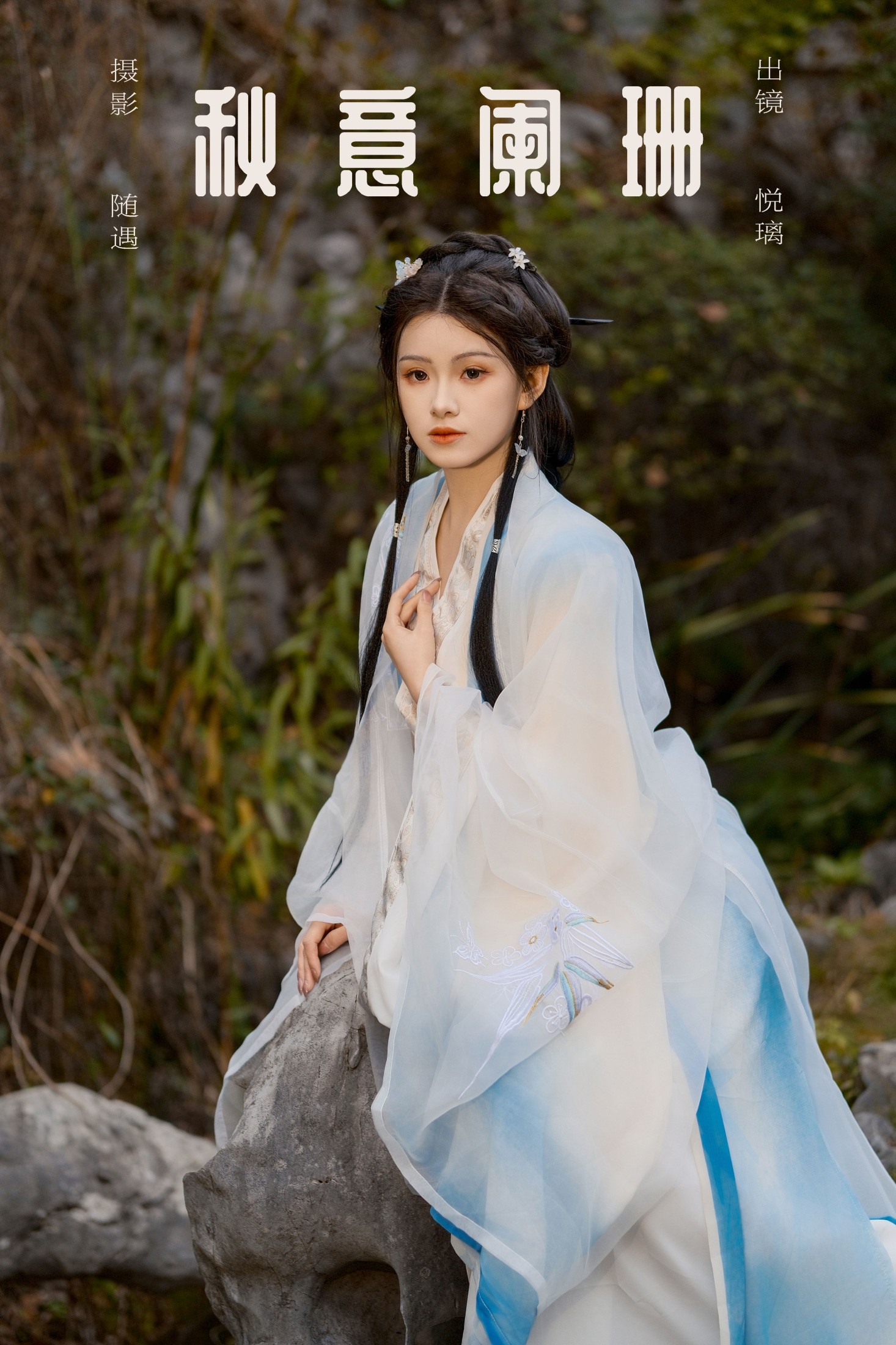悦璃 – 《秋意阑珊》[23P] 插图1
