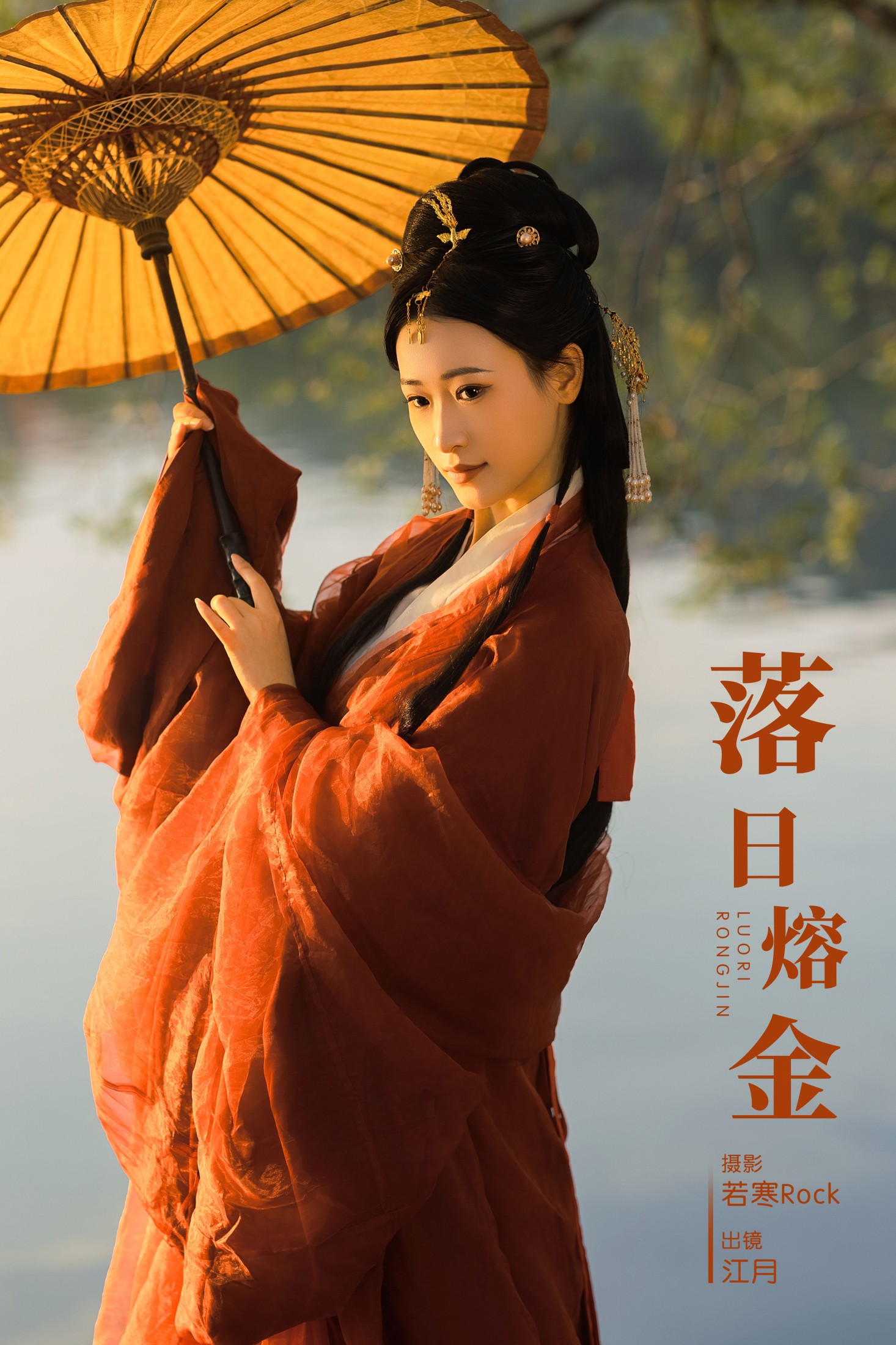 江月月月 – 《落日熔金》[29P] 插图1