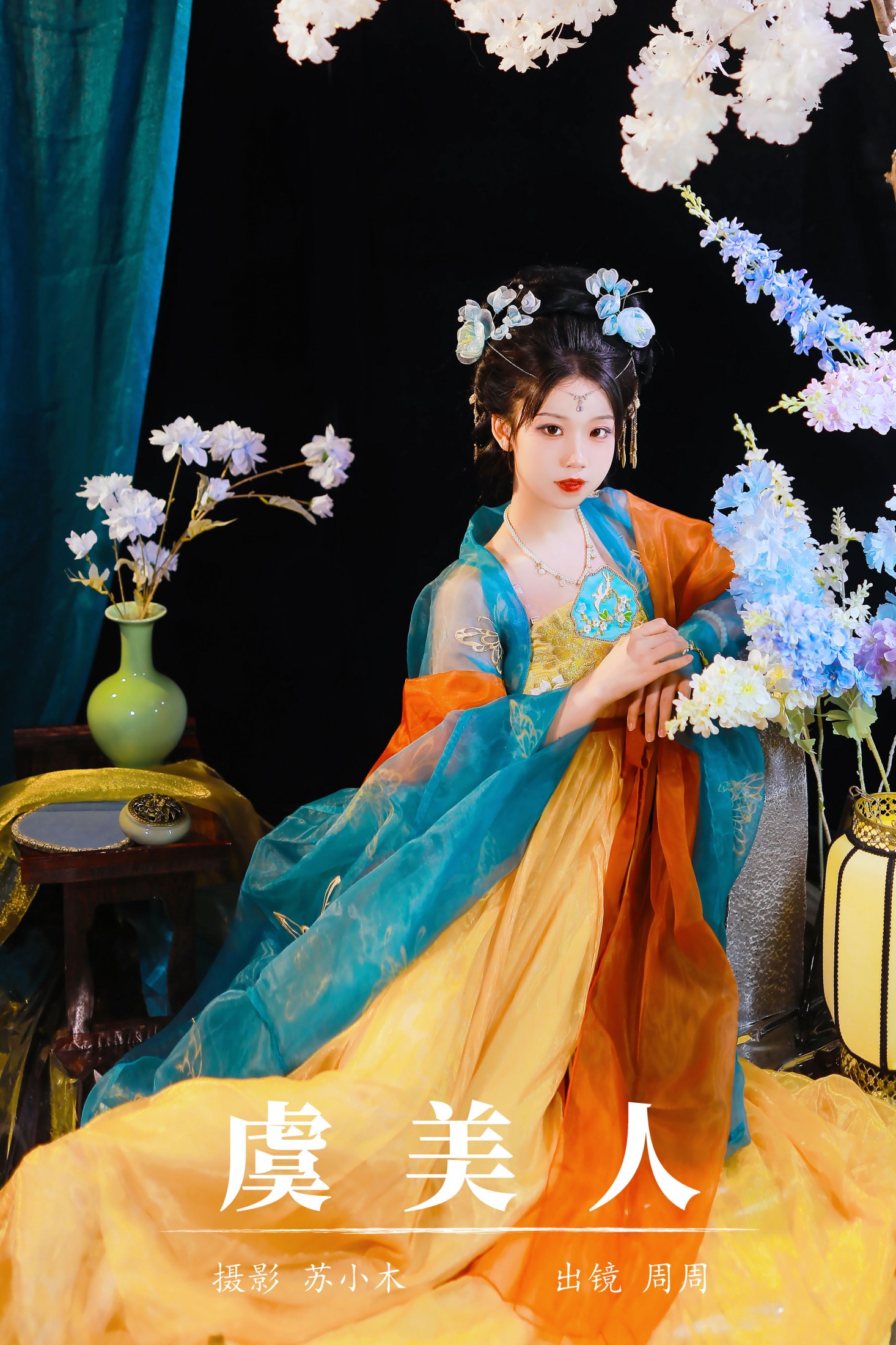 周周Ay – 《虞美人》[22P] 插图1