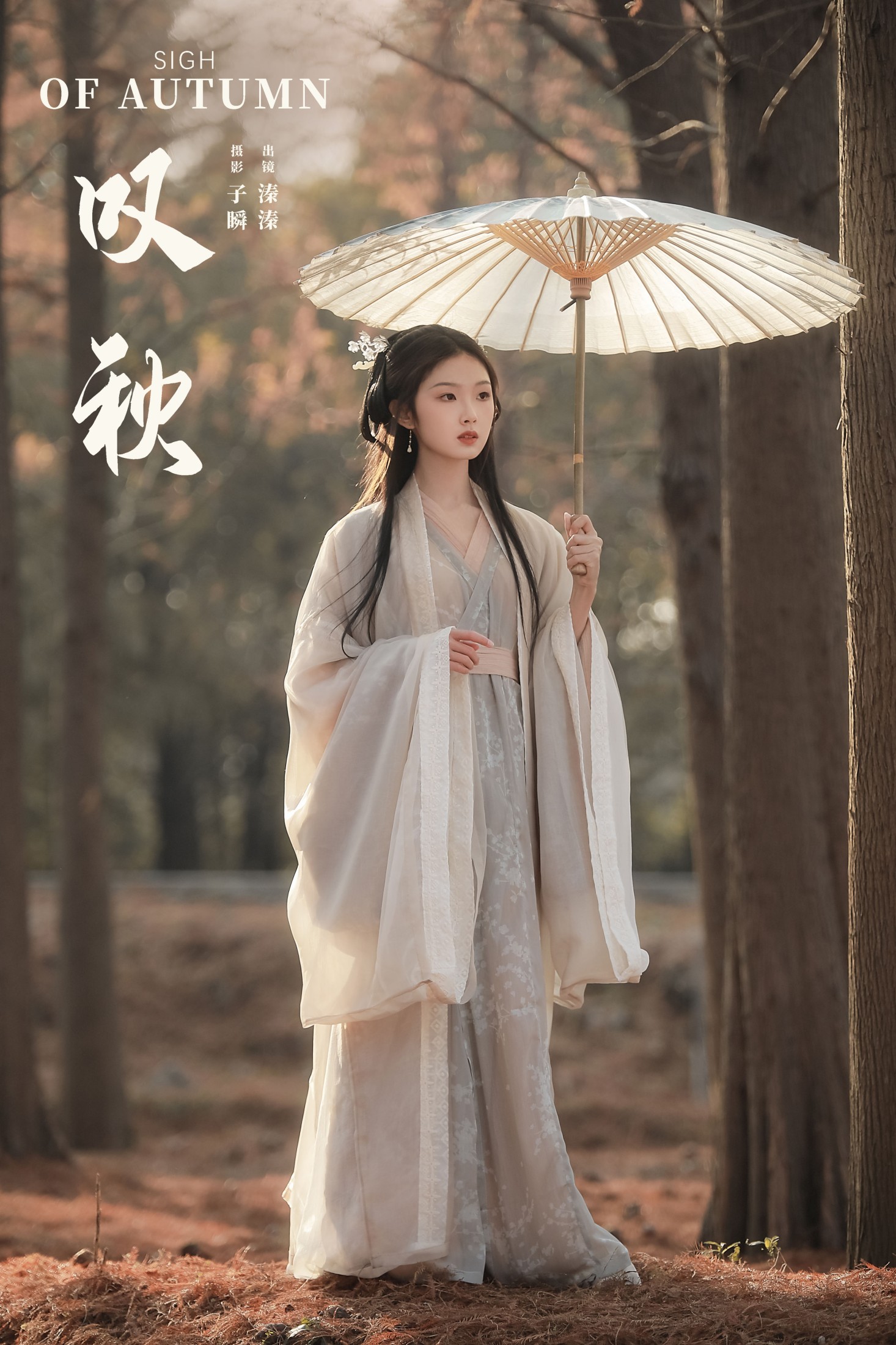 溱溱 – 《叹秋》[25P] 插图1