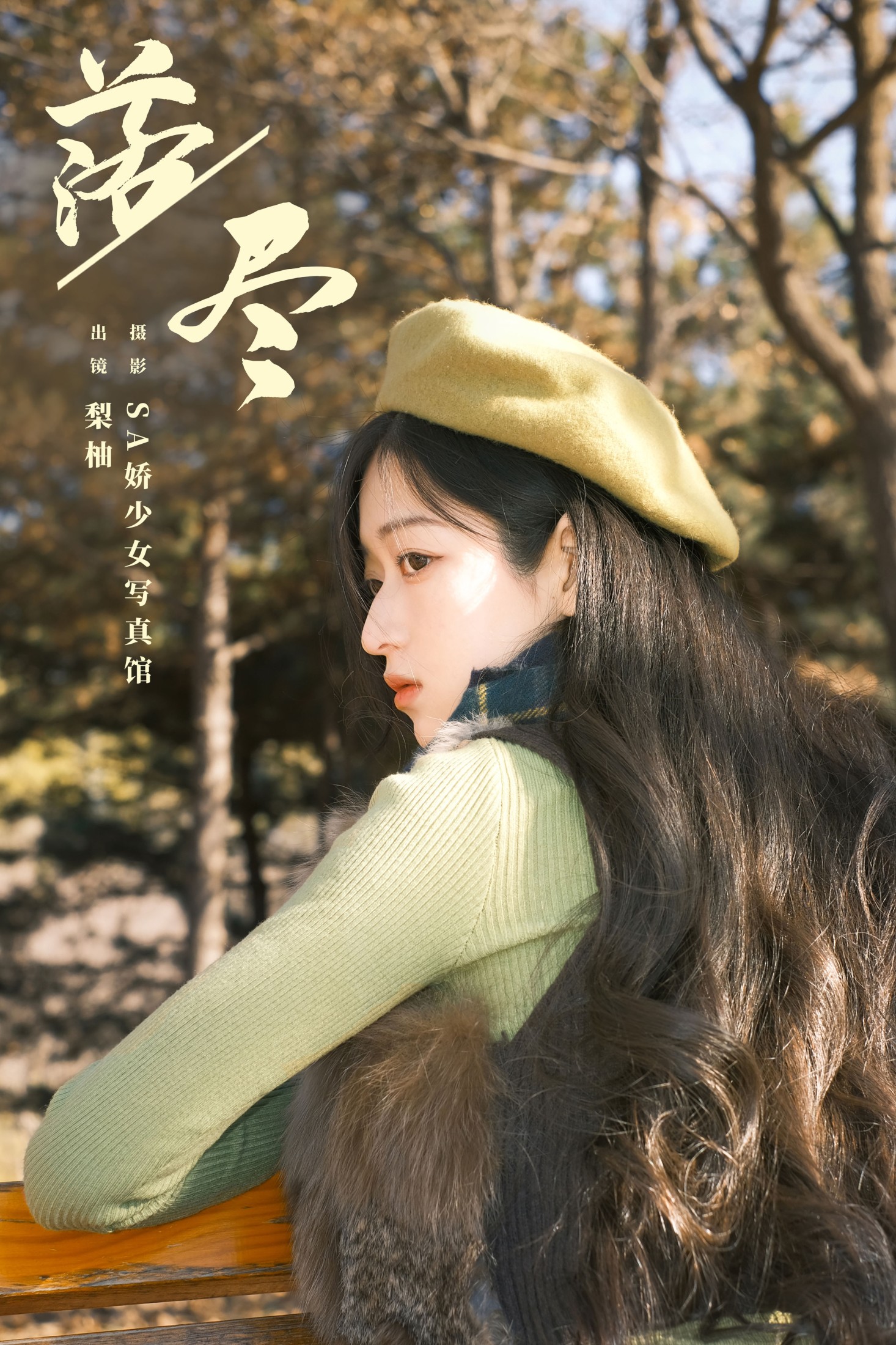 徐嘉悦 – 《落尽》[22P] 插图1