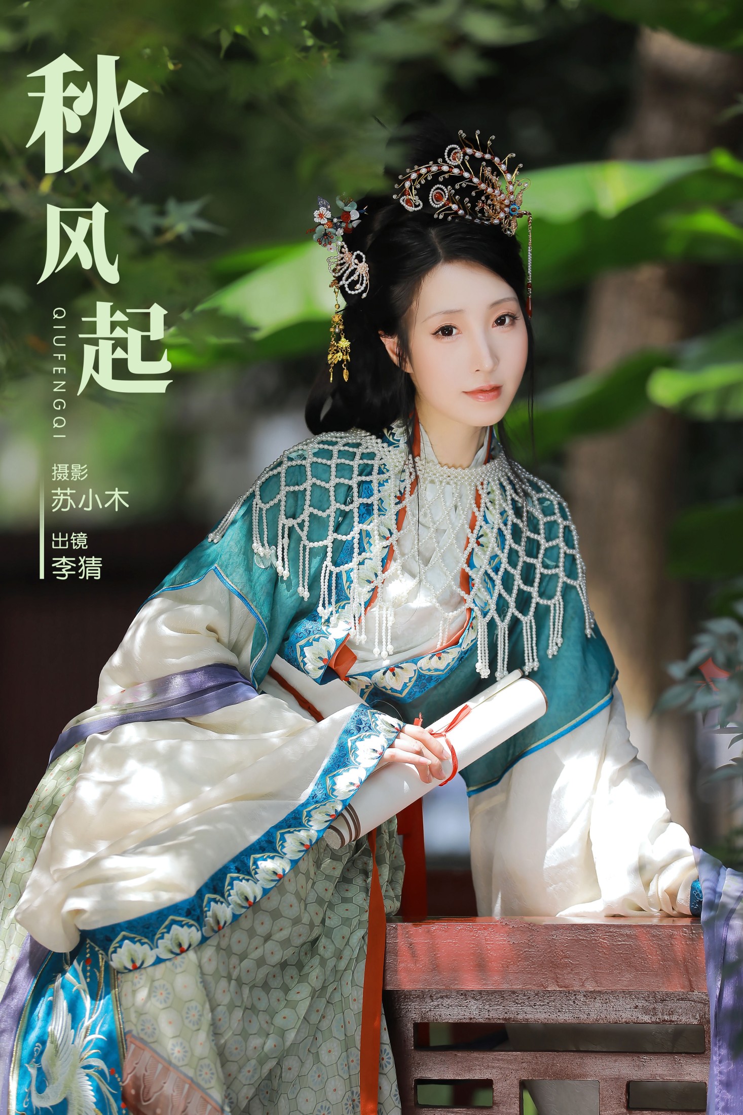 李猜 – 《秋风起》[23P] 插图1