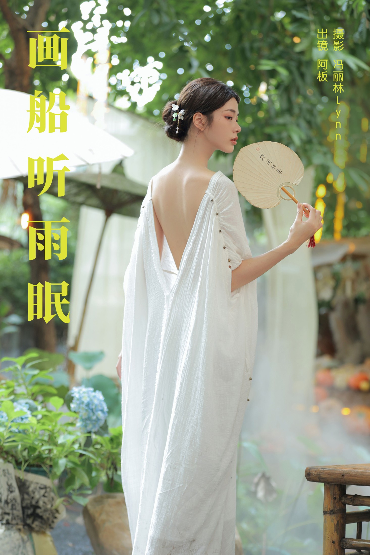 板板酱 – 《画船听雨眠》[35P] 插图1