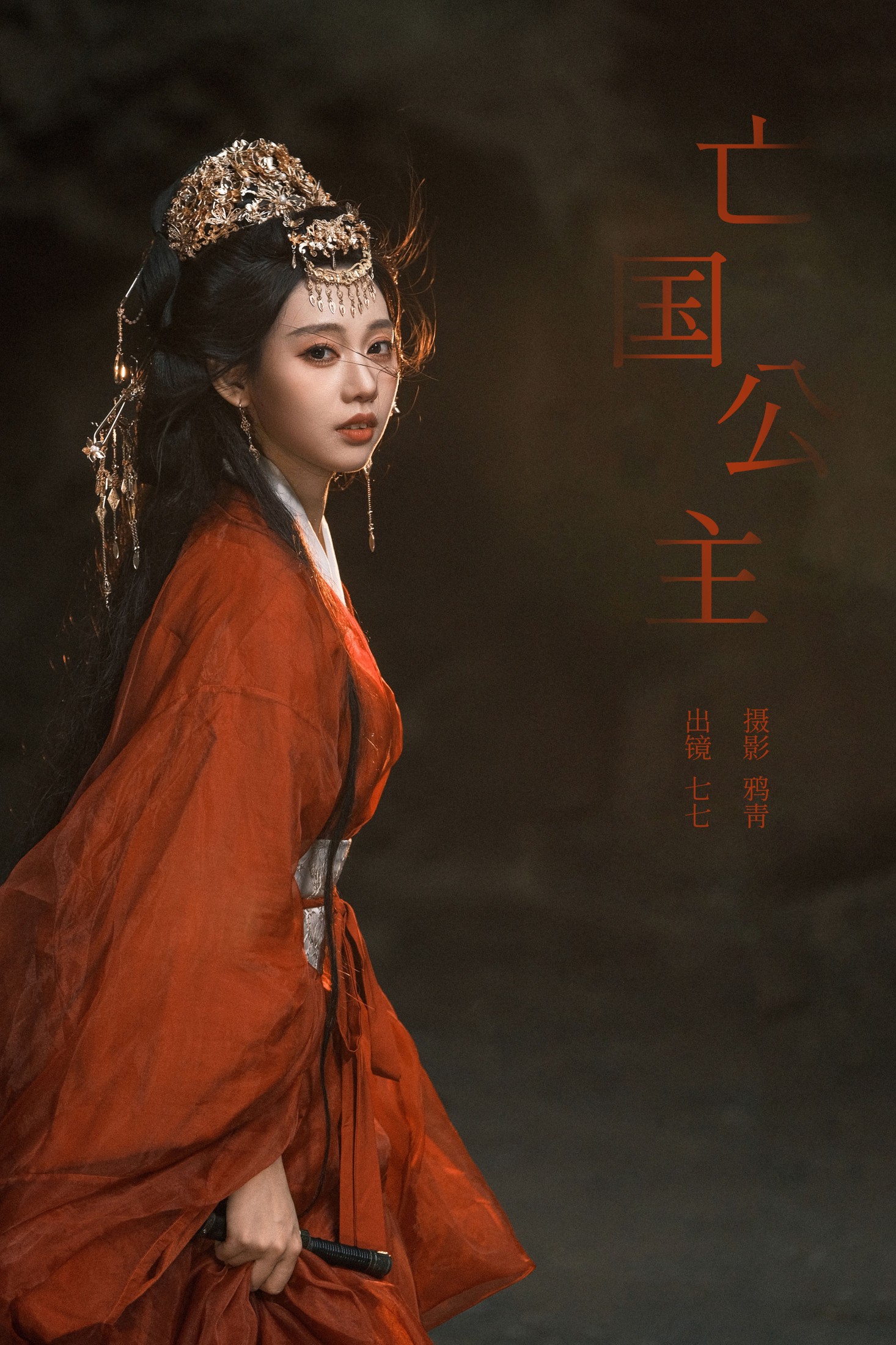 七七 – 《亡国公主》[23P] 插图1