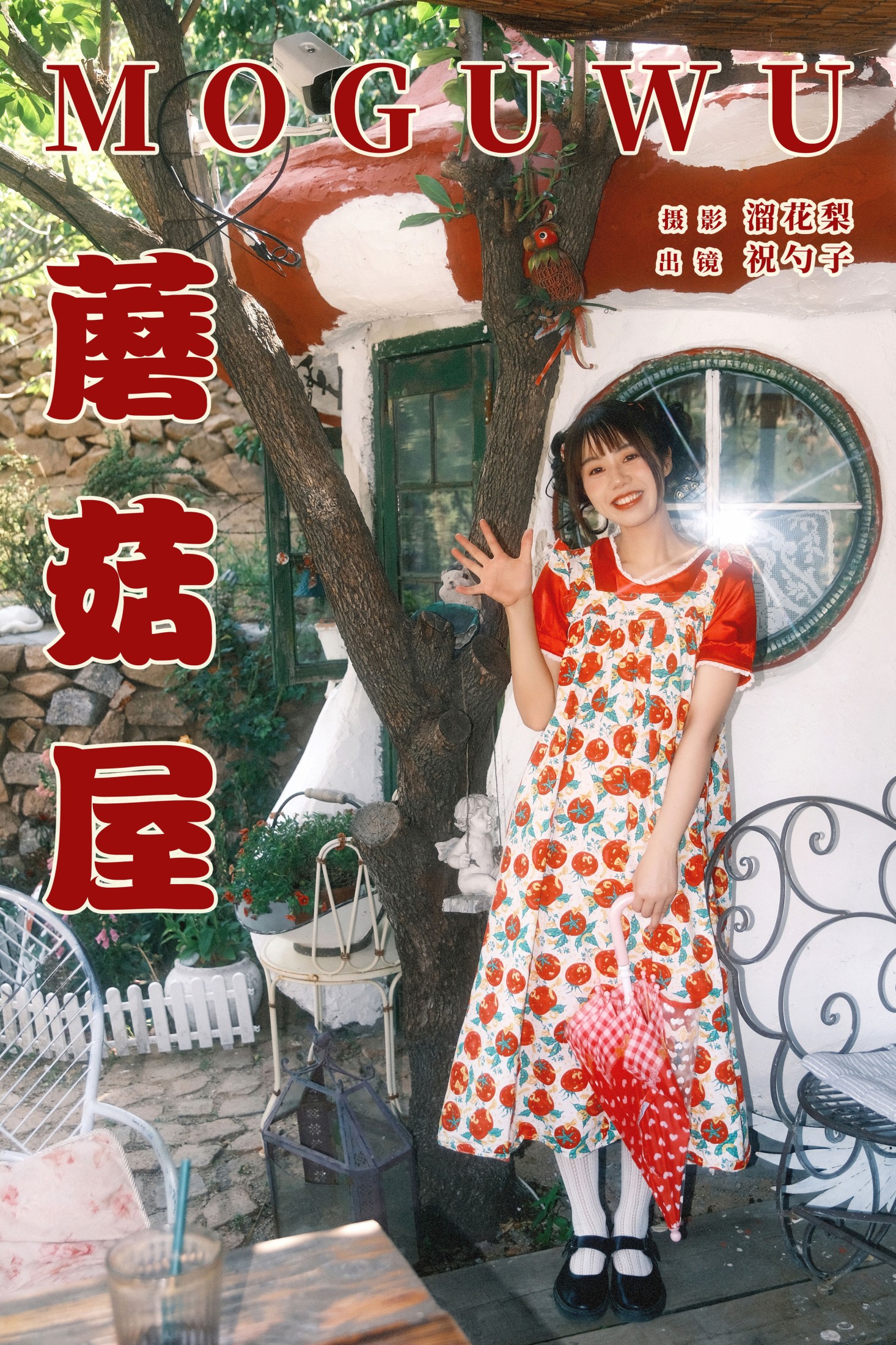 阿怪大人_monster – 《蘑菇屋》[20P] 插图1