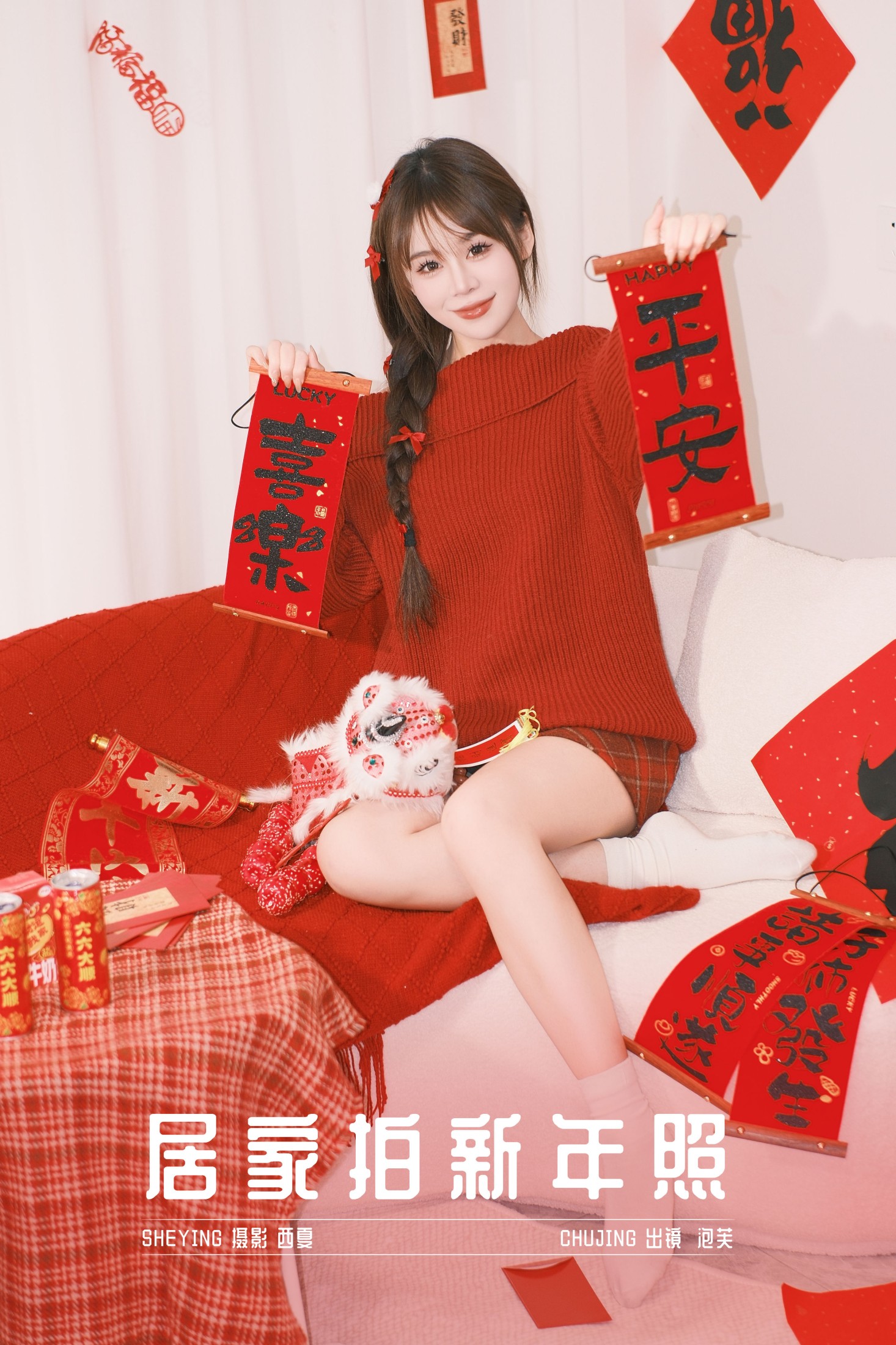 泡芙小方 – 《居家拍新年照》[22P] 插图1