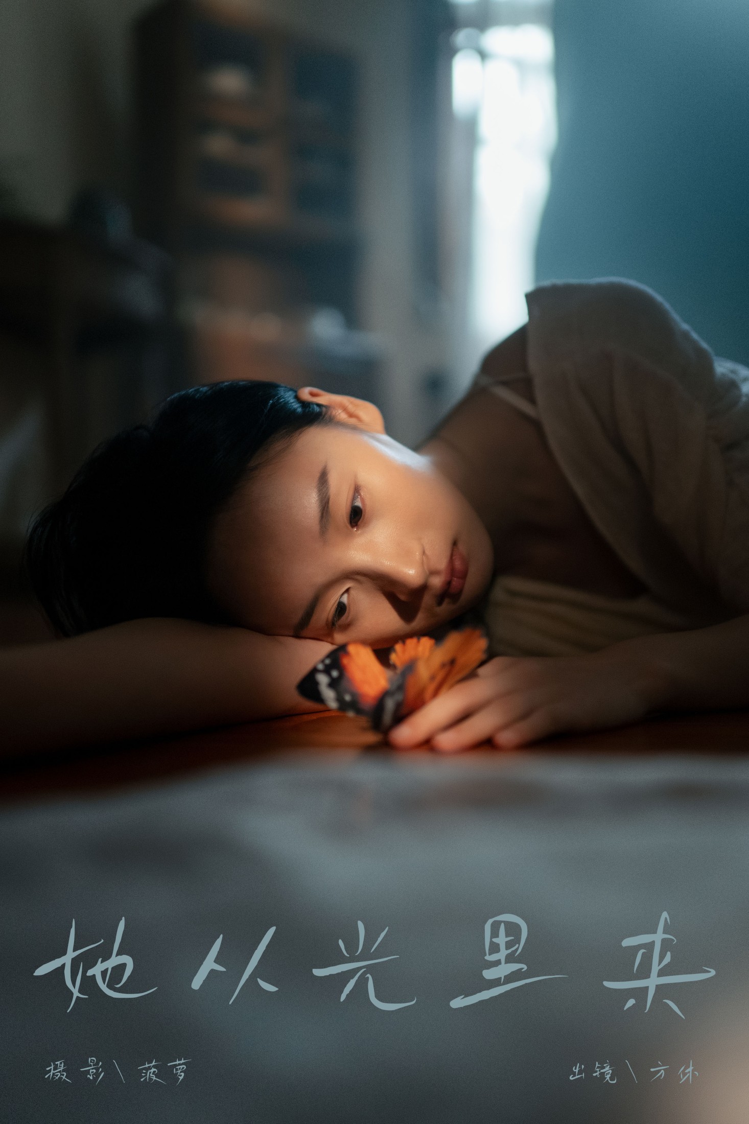 方休。 – 《她从光里来》[23P] 插图1