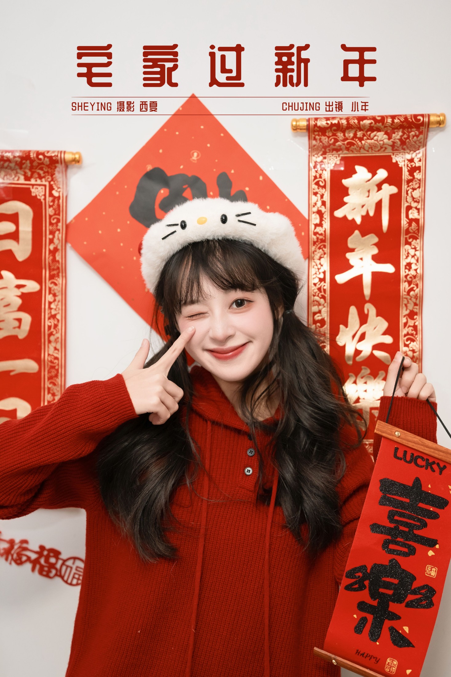 夏芋小年 – 《宅家过新年》[22P] 插图1