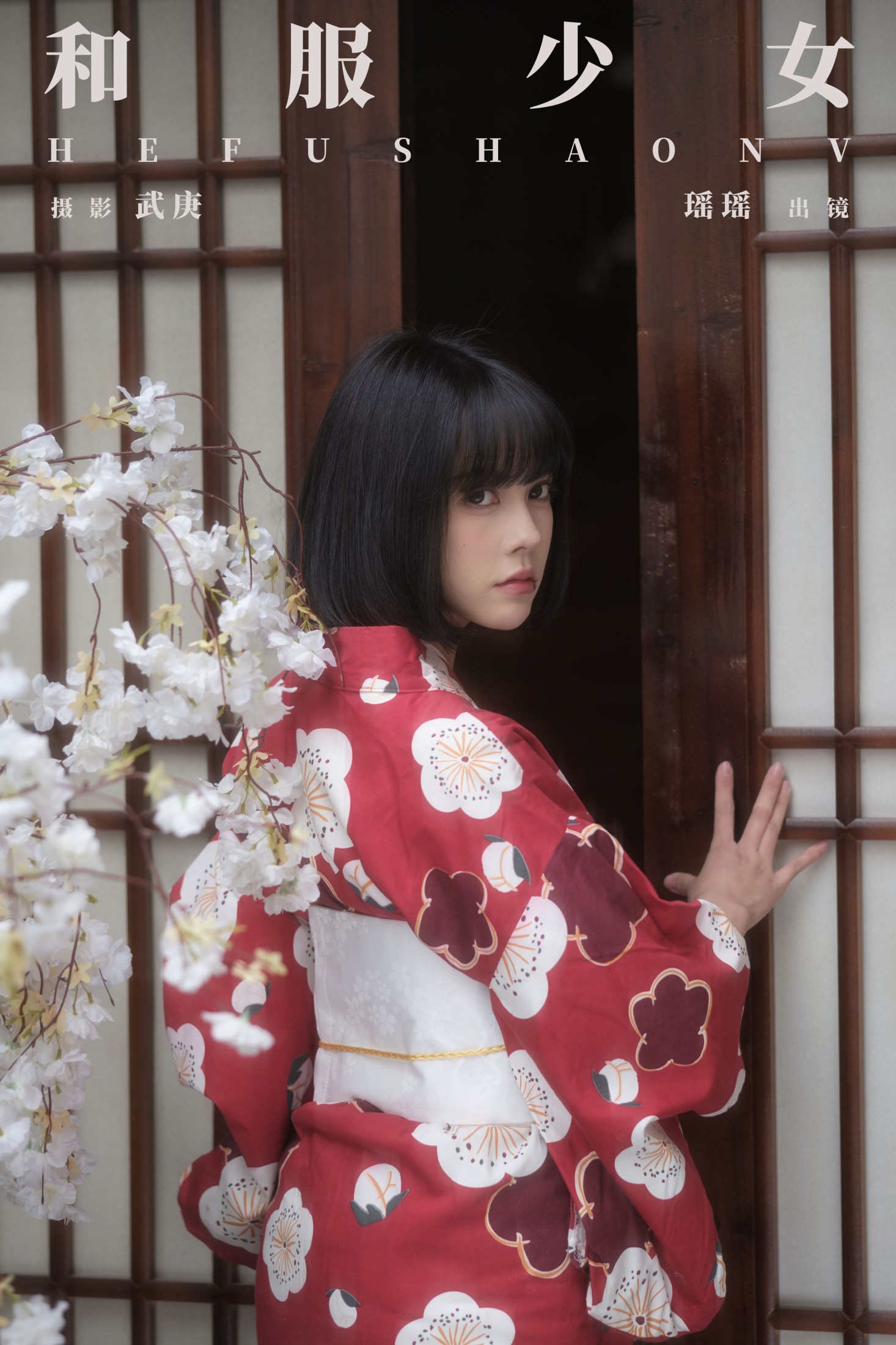 悲伤薯条555 – 《和服少女》[30P] 插图1