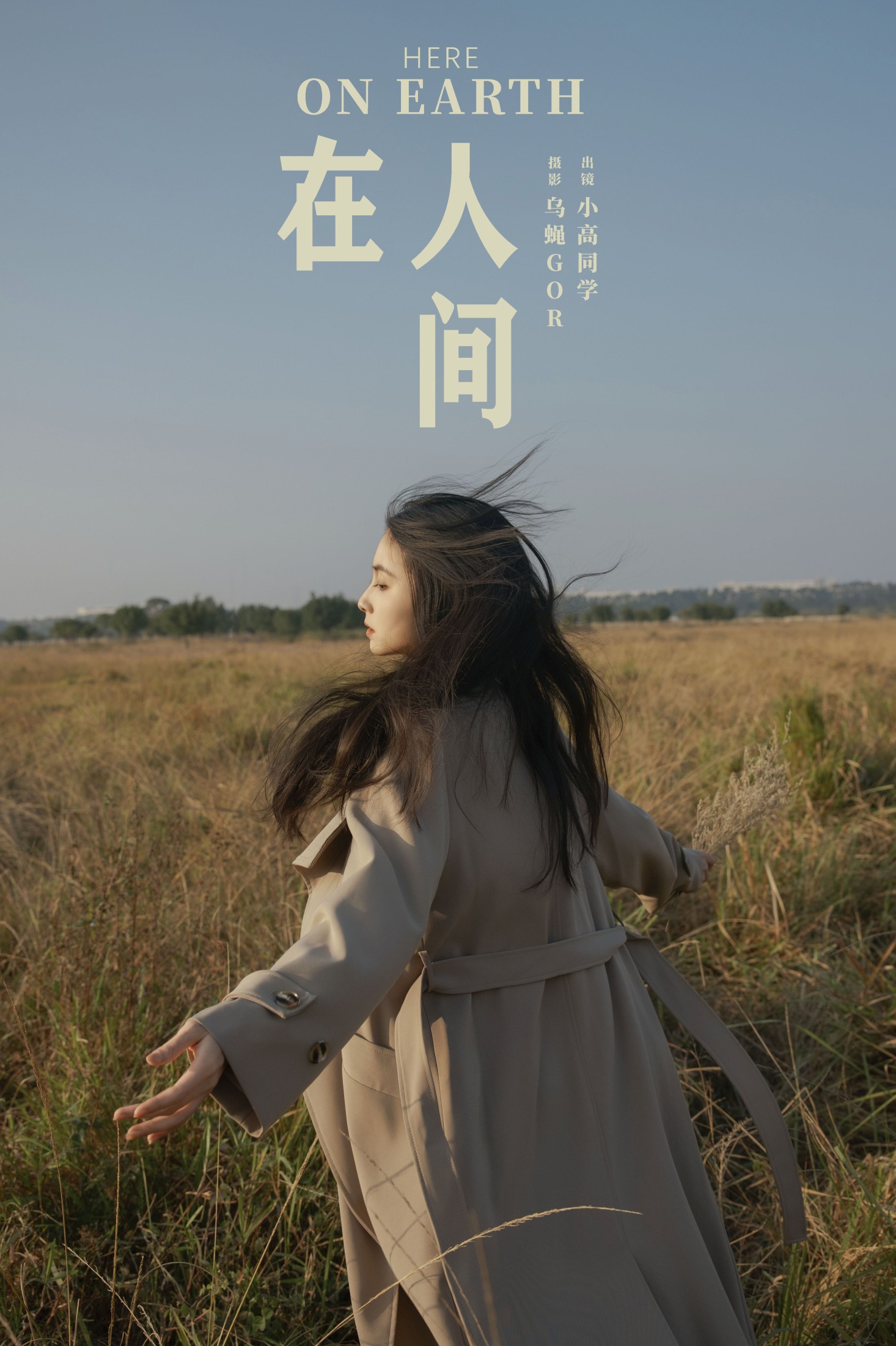 小高同学 – 《在人间》[27P] 插图1