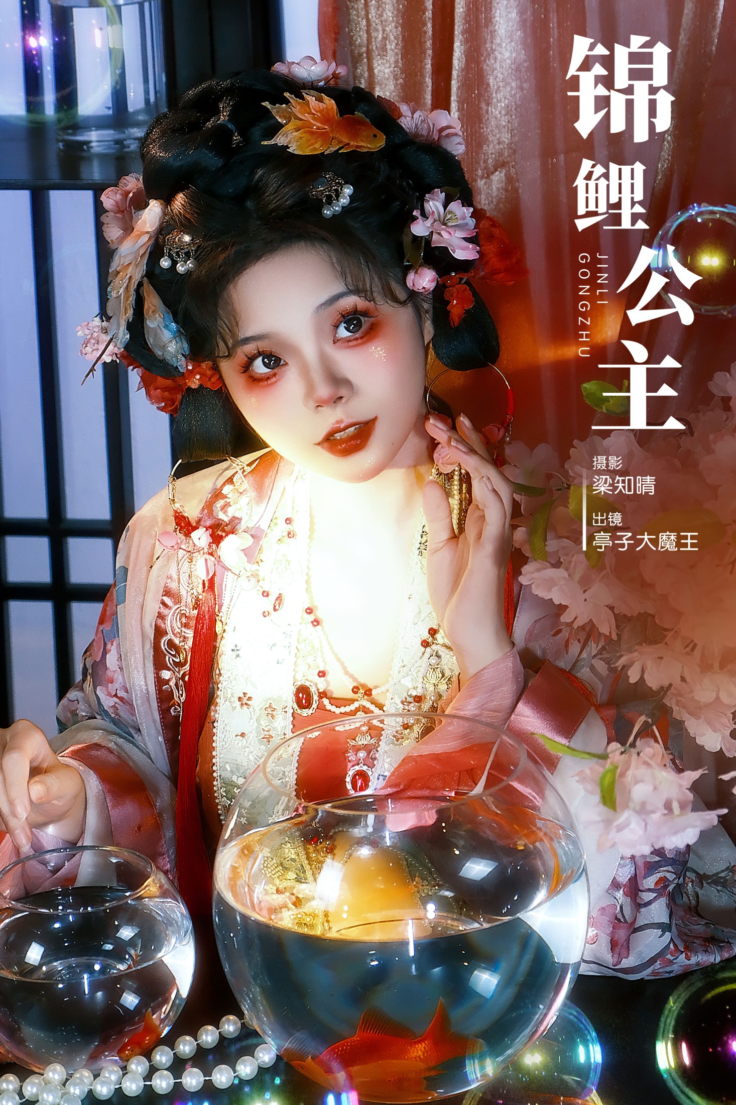 亭子大魔王 – 《锦鲤公主》[22P] 插图1