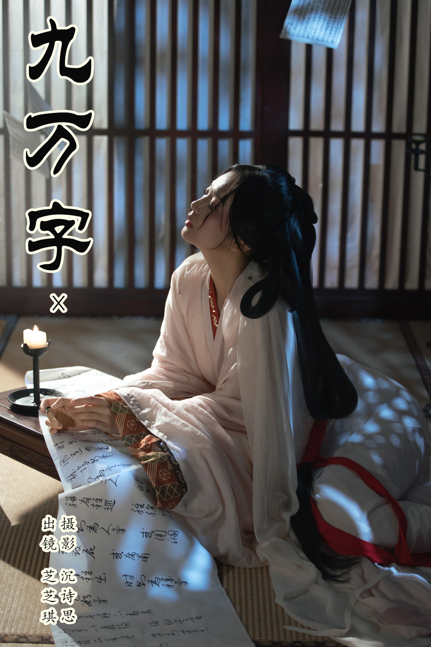 芝芝琪 – 《九万字》[30P] 插图1