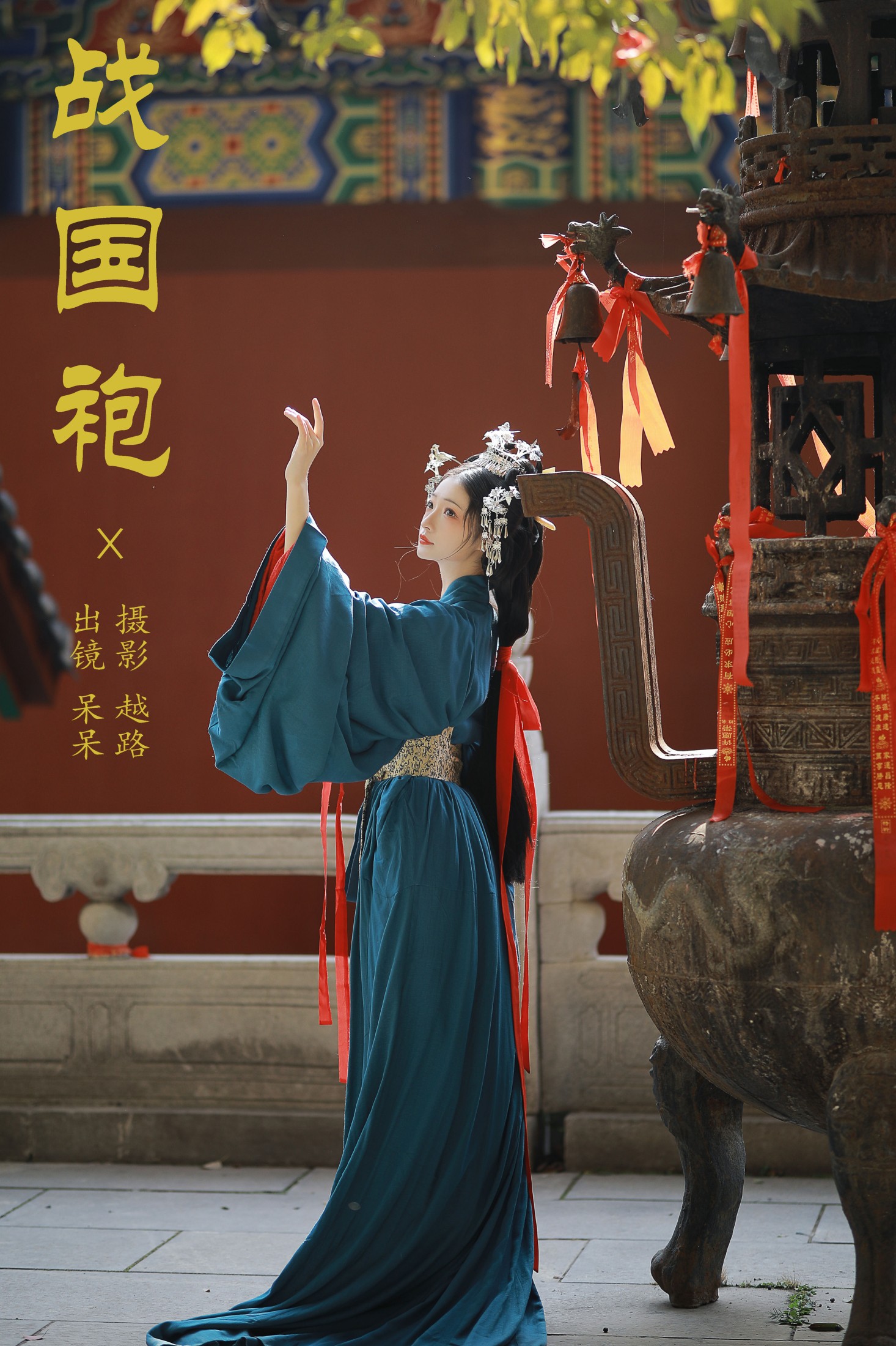 小呆同学 – 《战国袍》[20P] 插图1