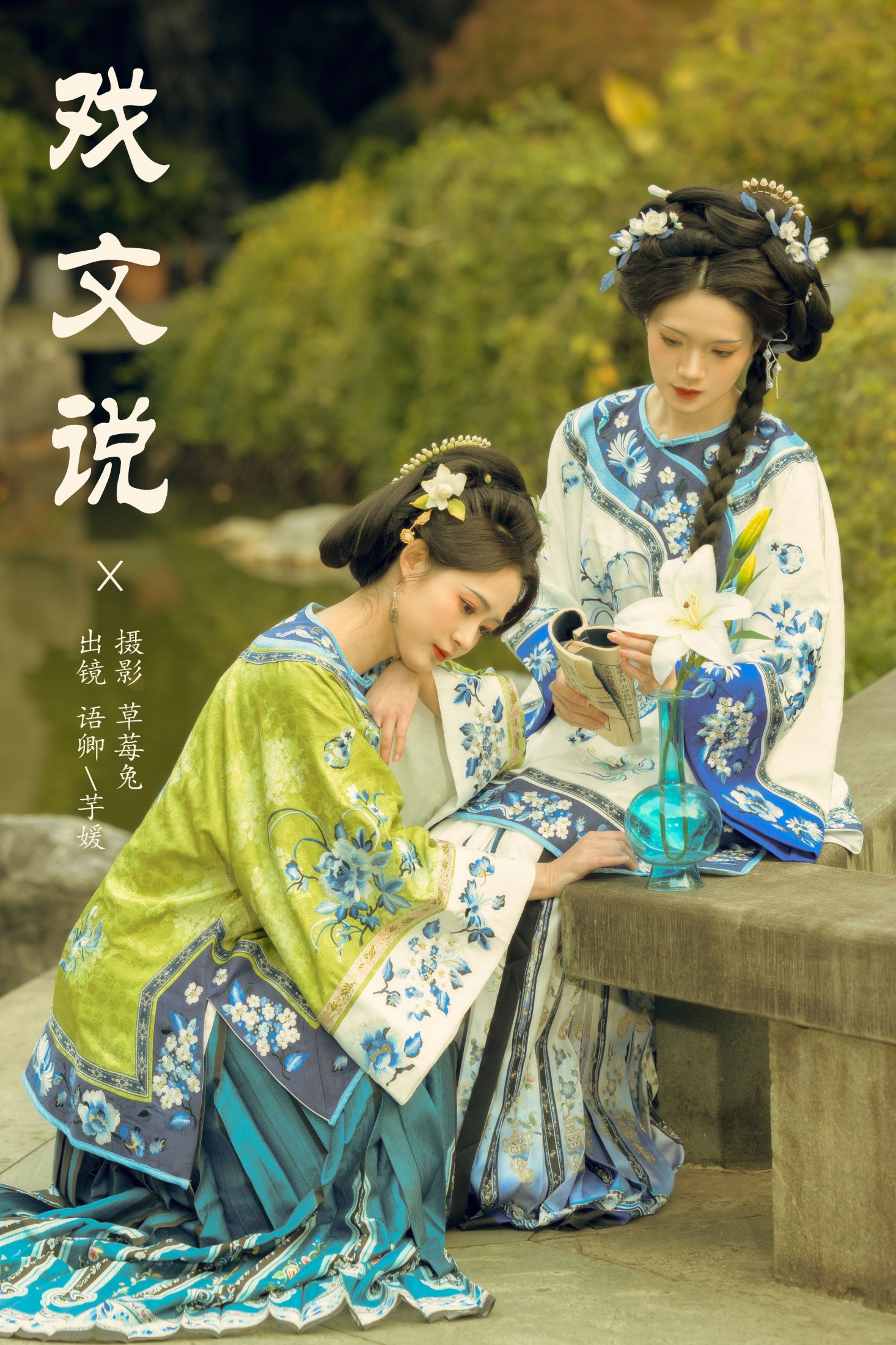 芋媛一碗 语卿 – 《戏文说》[22P] 插图1