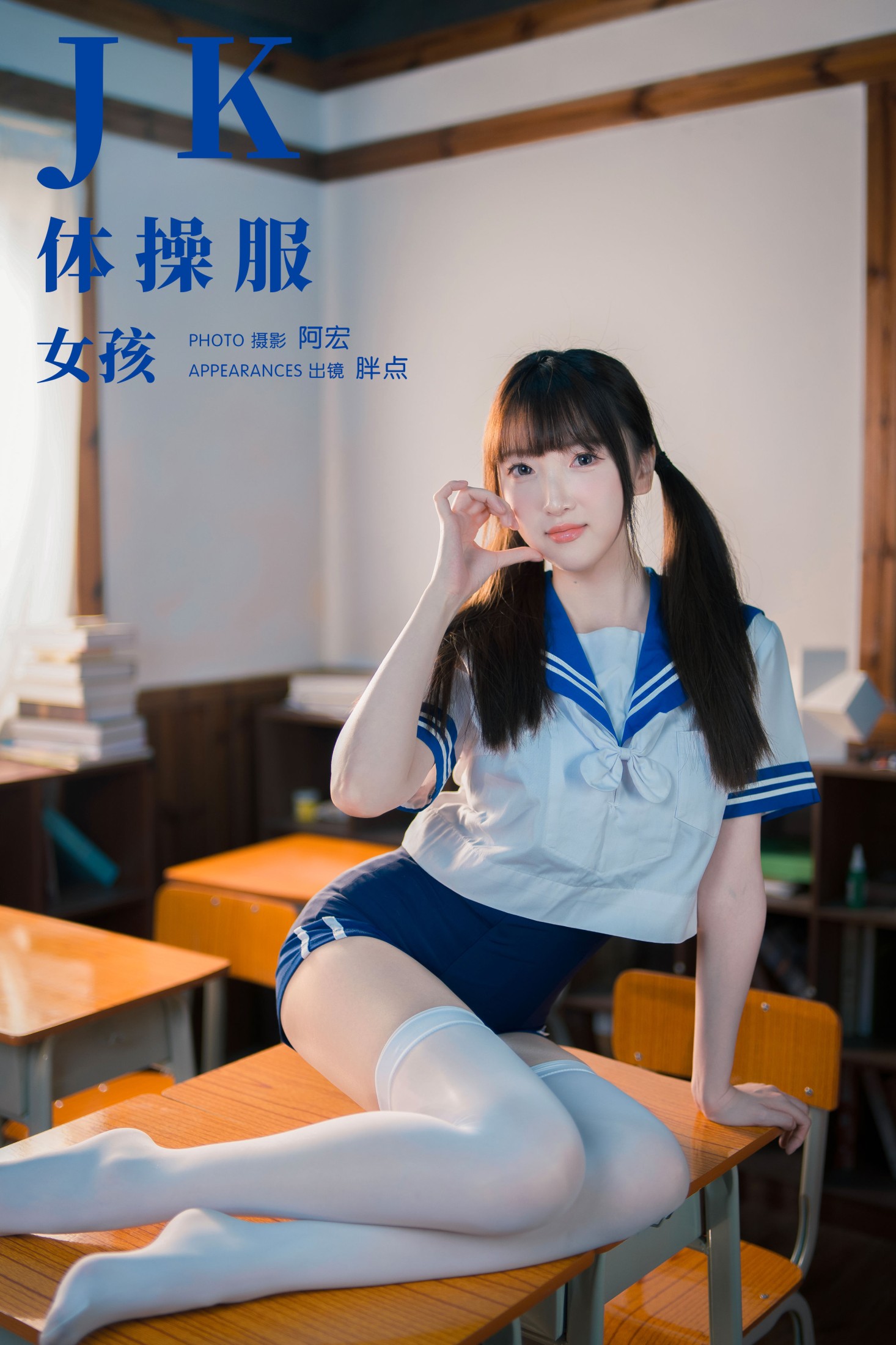 冰冷企鹅 – 《jk体操服女孩》[32P] 插图1