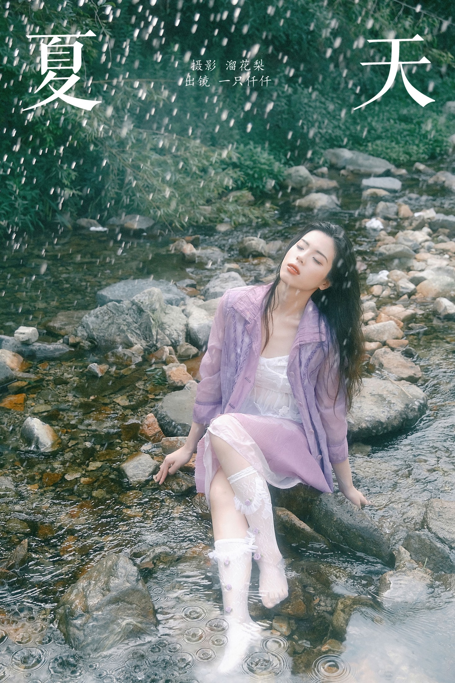 一只仟仟 – 《夏天》[24P] 插图1