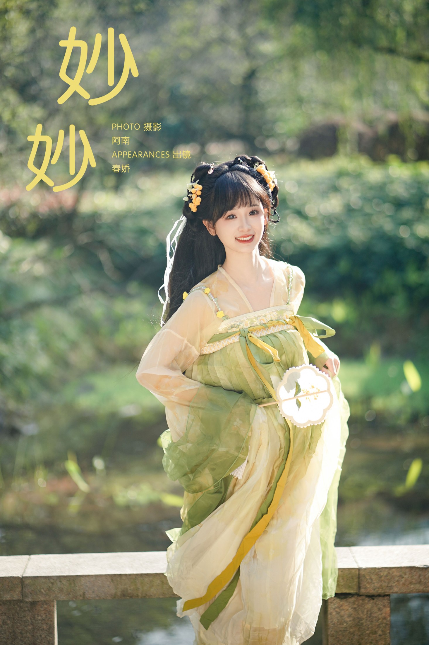 春娇 – 《妙妙》[22P] 插图1