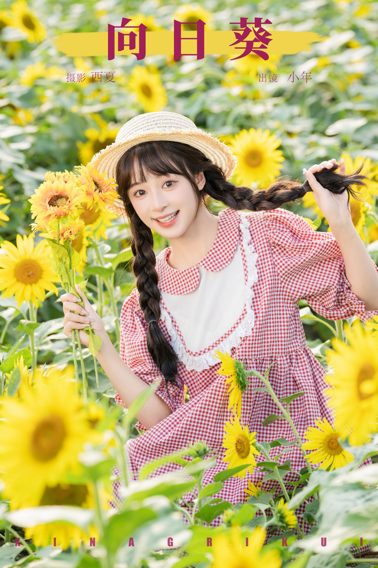 夏芋小年 – 《向日葵》[30P] 插图1