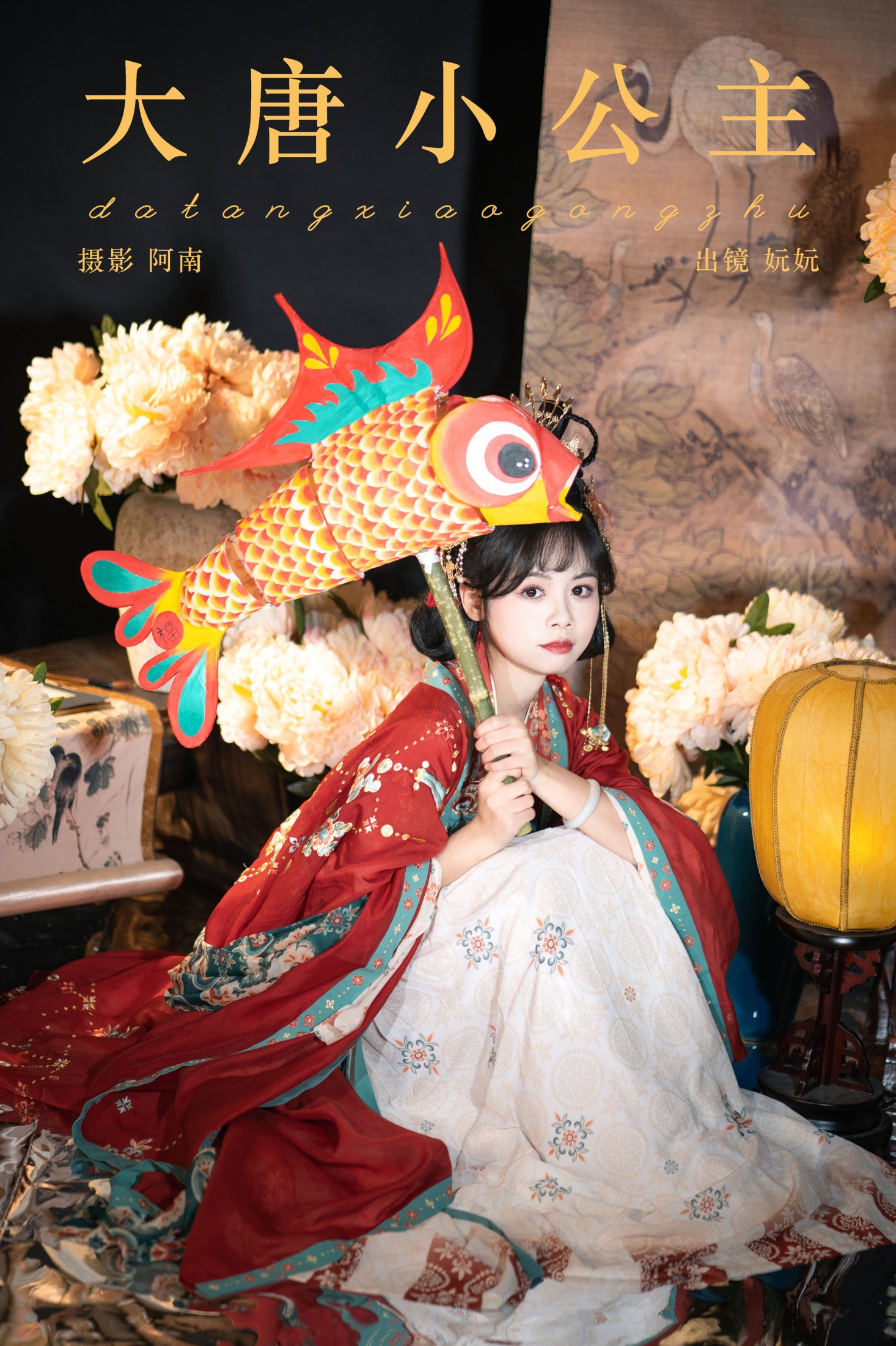 是妧妧吖 – 《大唐小公主》[22P] 插图1